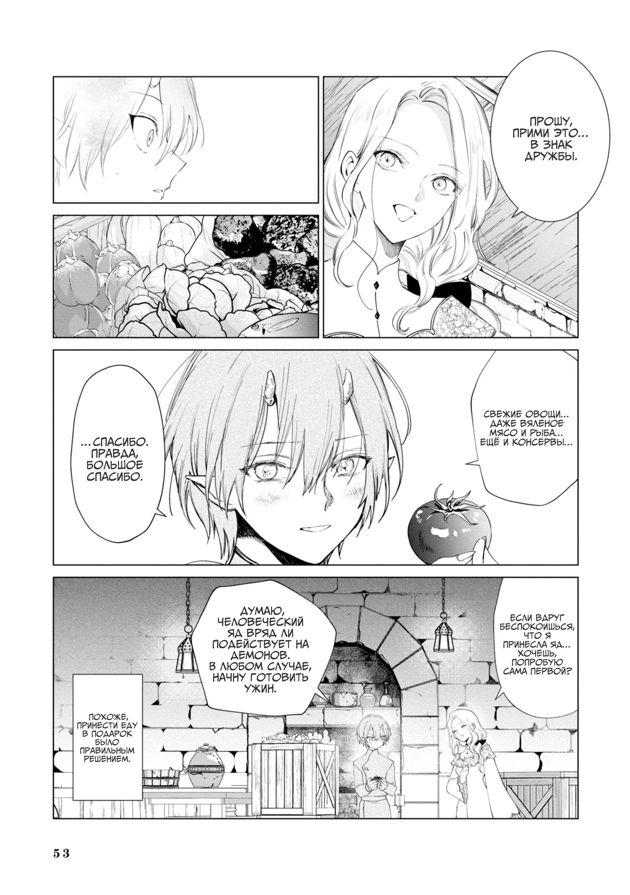 Манга Душа внутри злодейки - Глава 10 Страница 8