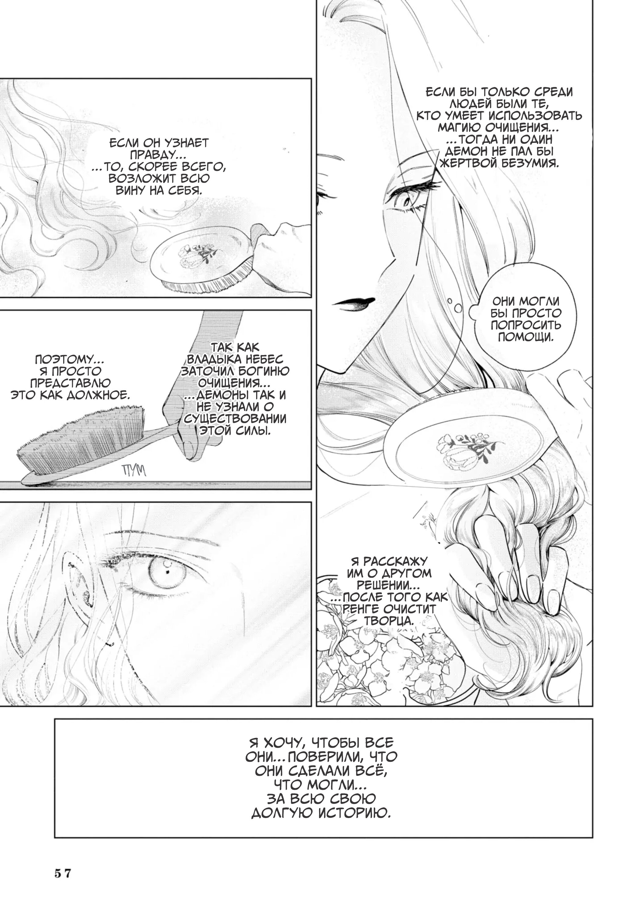 Манга Душа внутри злодейки - Глава 10 Страница 12