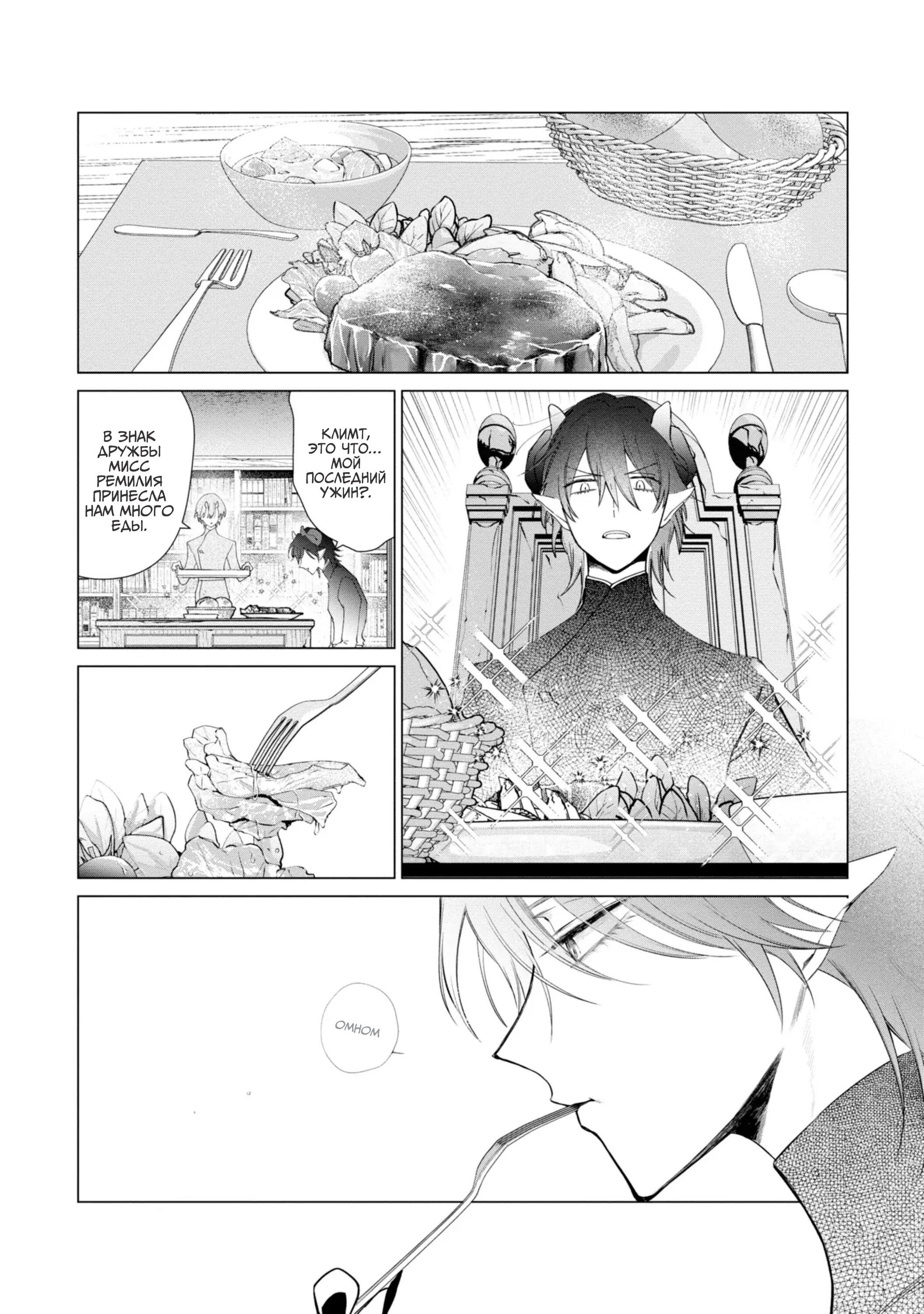 Манга Душа внутри злодейки - Глава 10 Страница 9