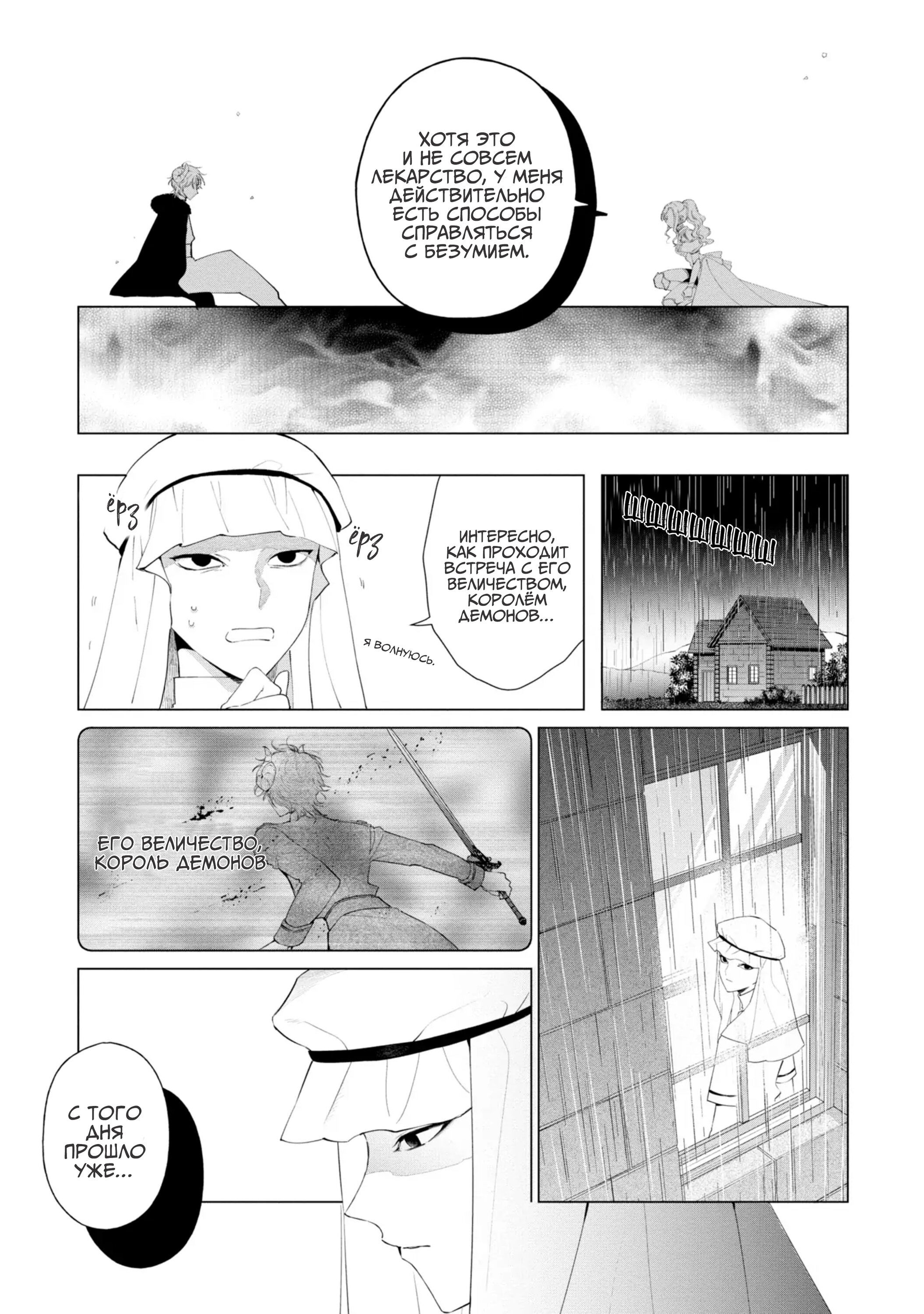 Манга Душа внутри злодейки - Глава 9 Страница 5