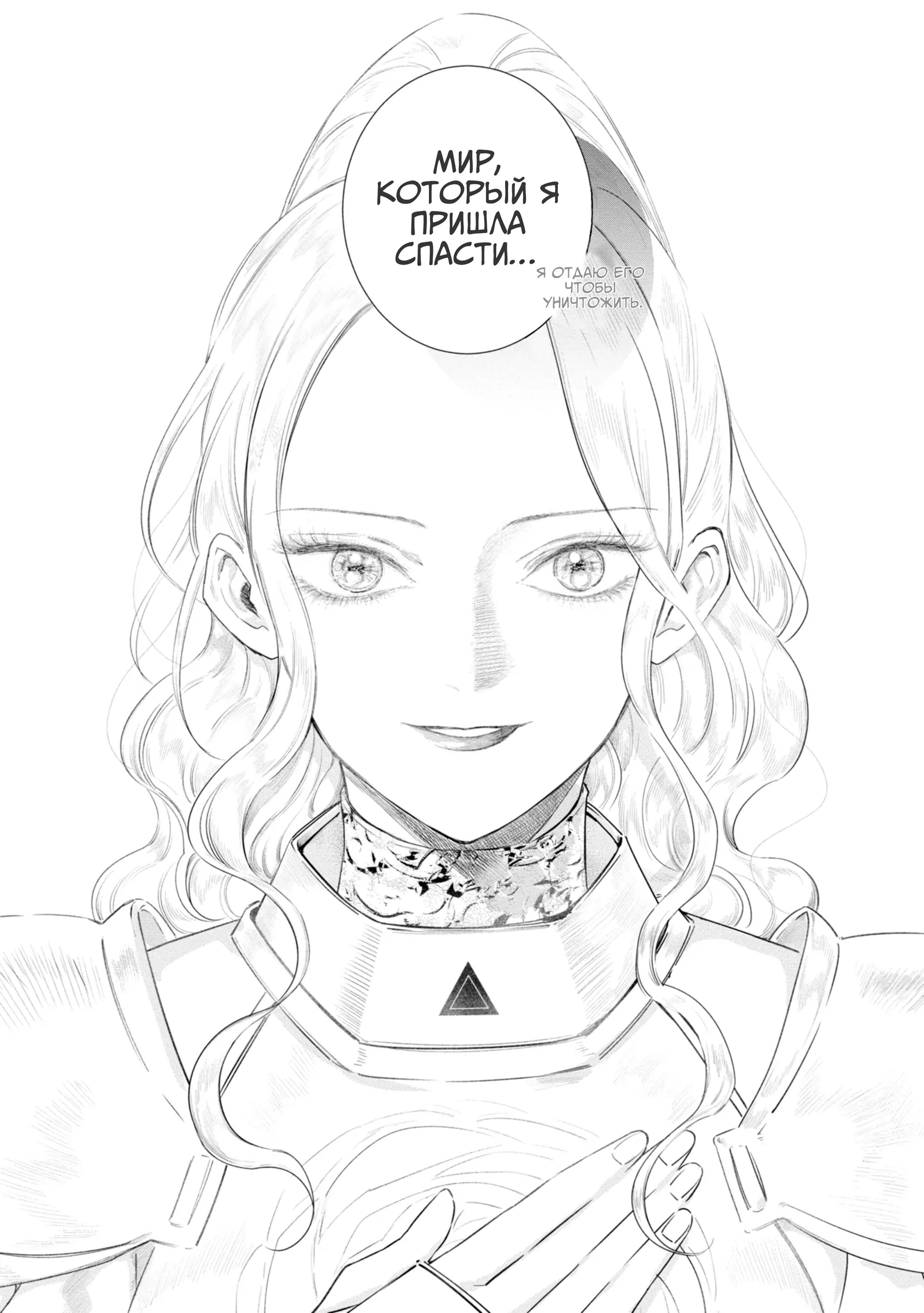 Манга Душа внутри злодейки - Глава 9 Страница 32