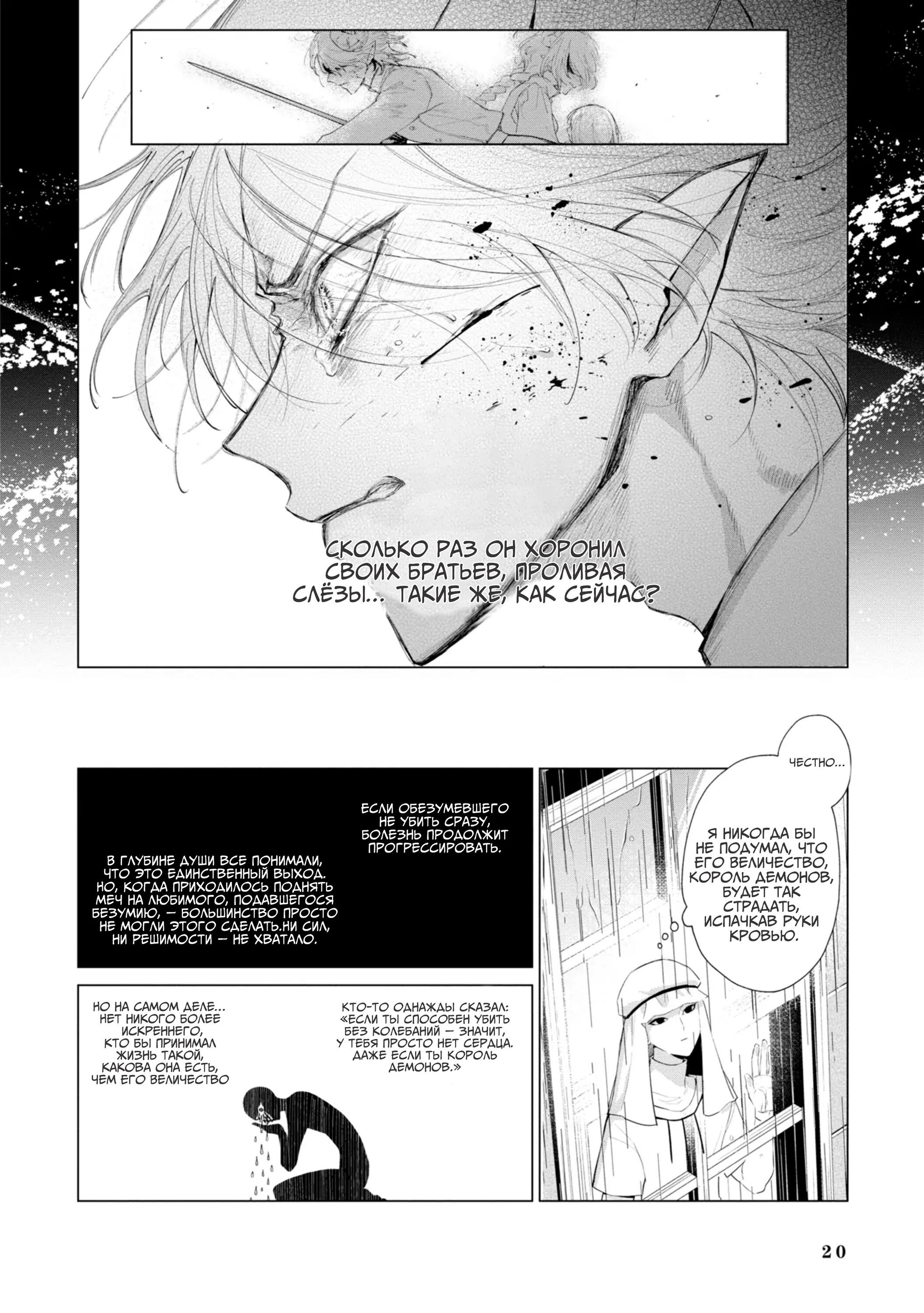 Манга Душа внутри злодейки - Глава 9 Страница 18