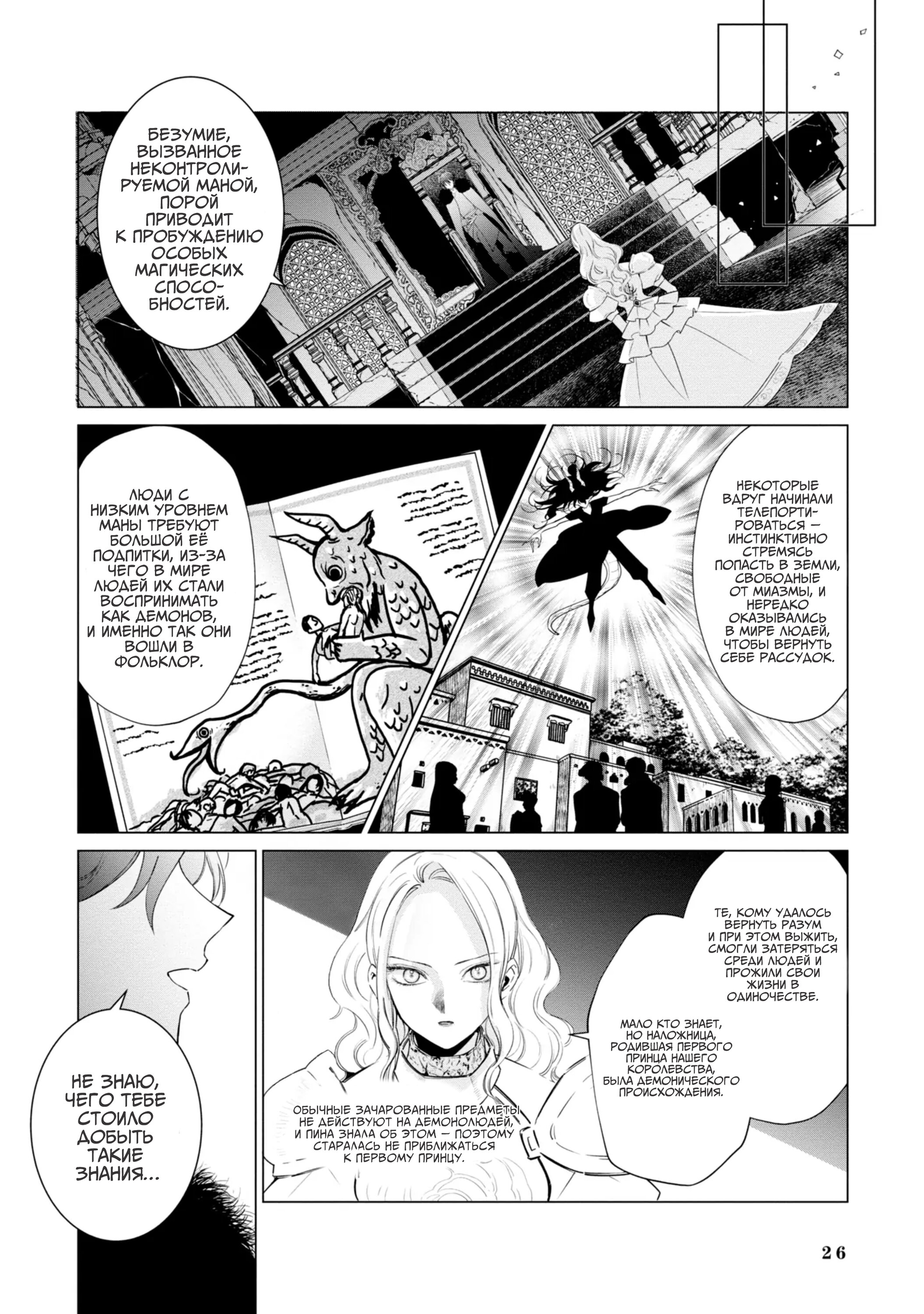 Манга Душа внутри злодейки - Глава 9 Страница 24