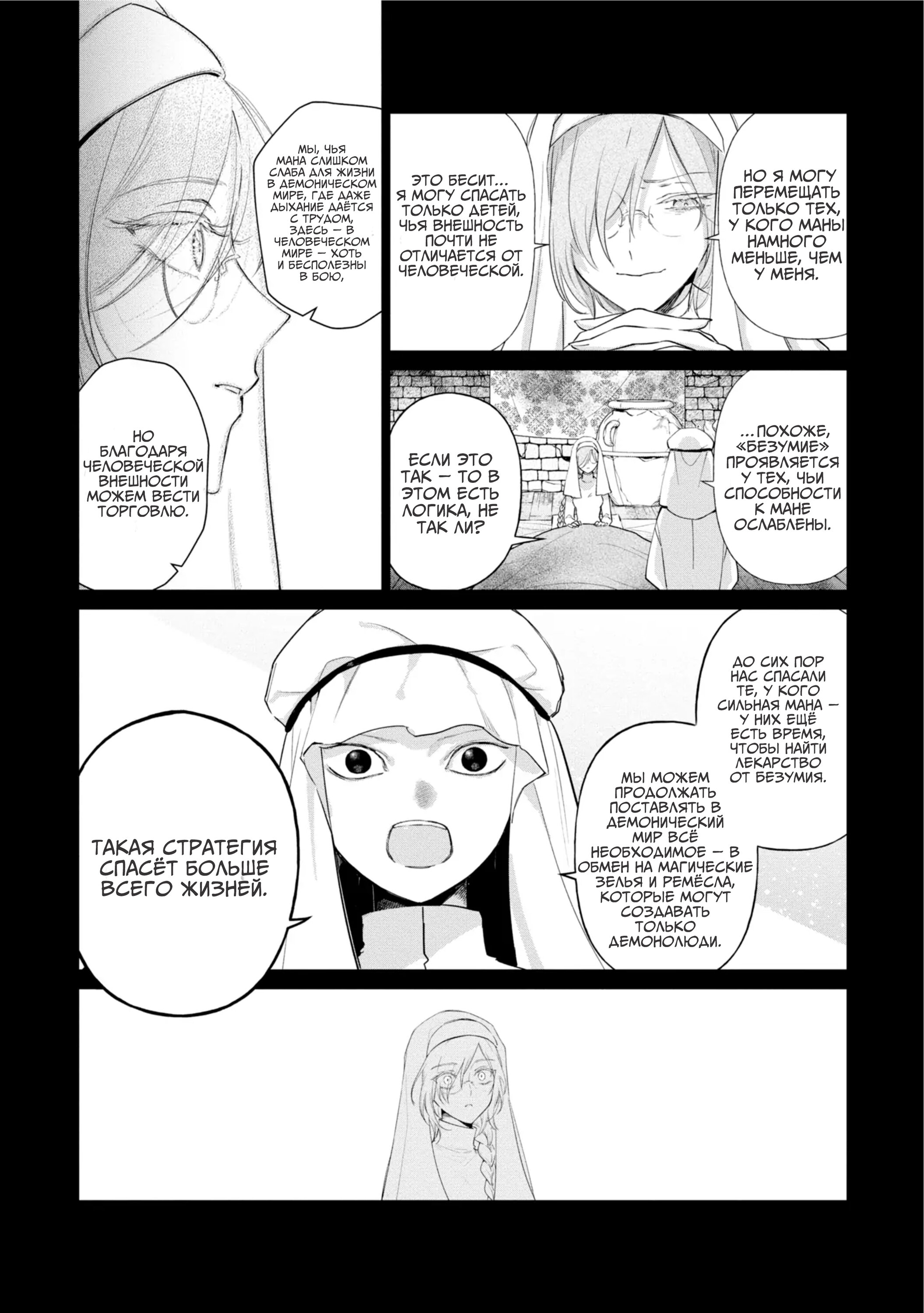 Манга Душа внутри злодейки - Глава 9 Страница 13