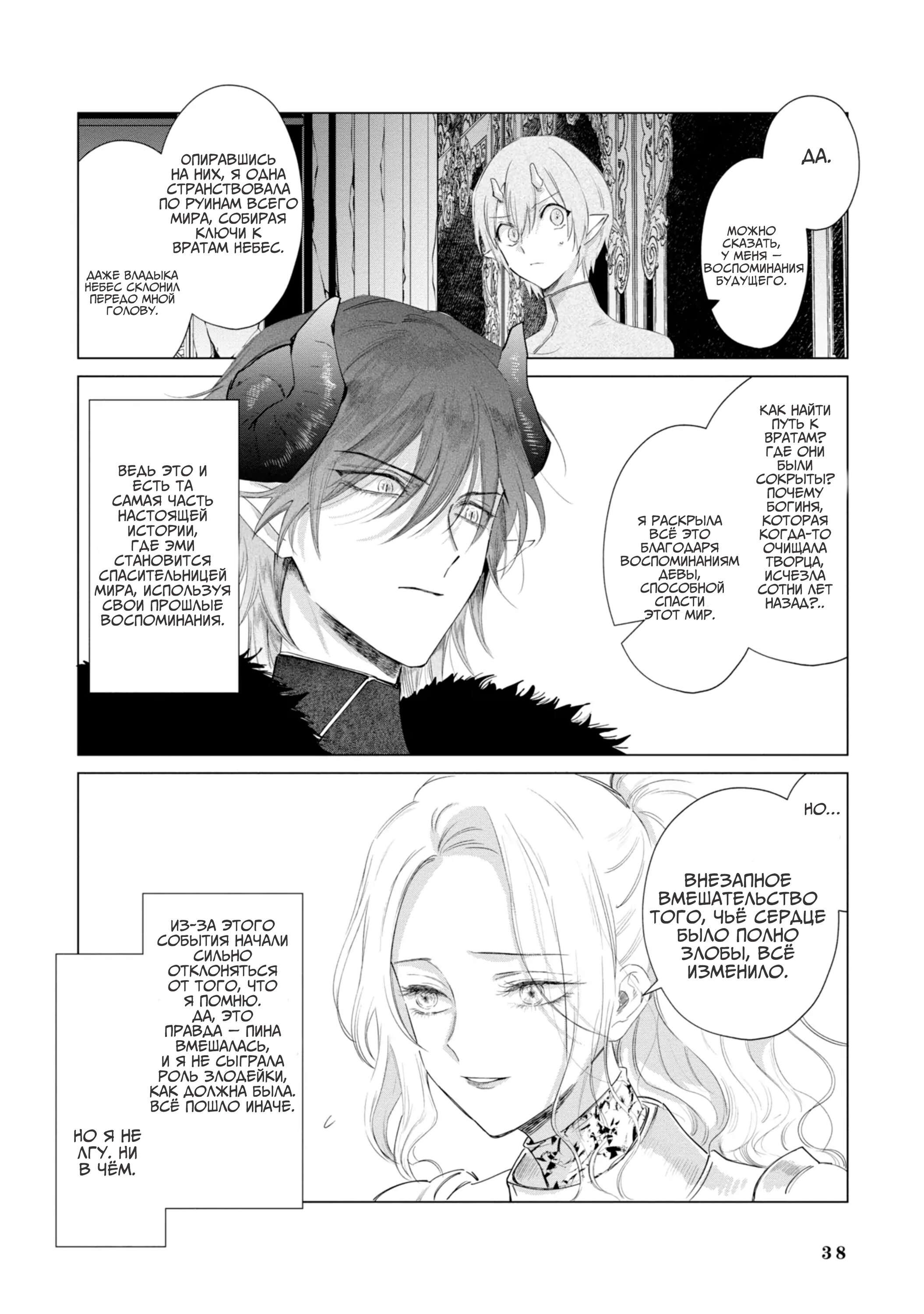 Манга Душа внутри злодейки - Глава 9 Страница 36