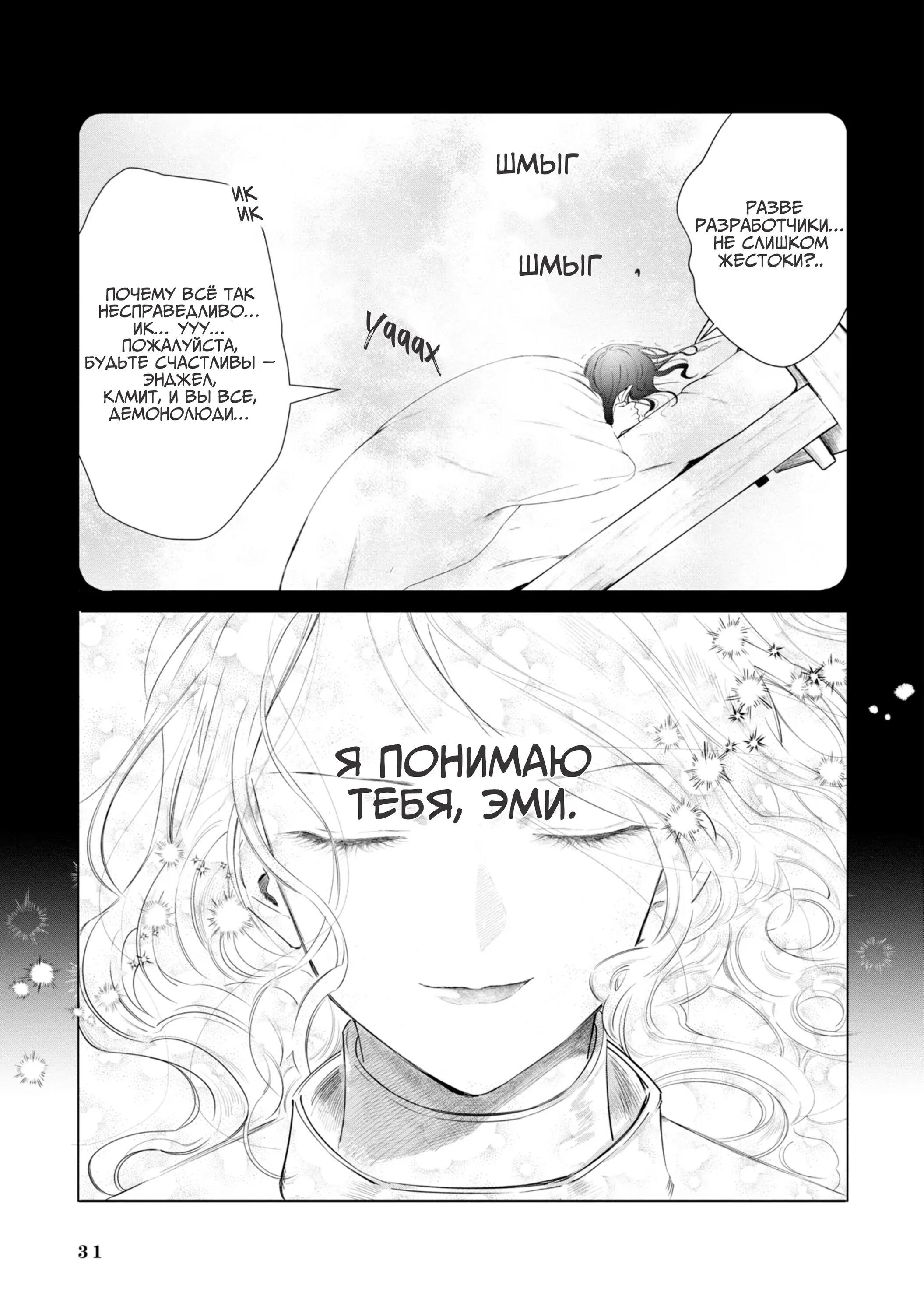 Манга Душа внутри злодейки - Глава 9 Страница 29