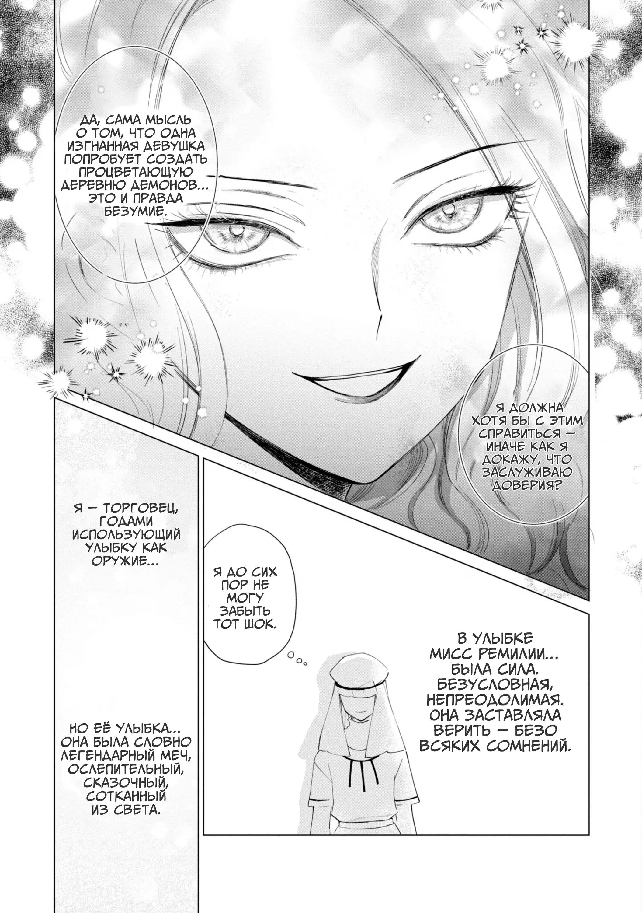Манга Душа внутри злодейки - Глава 9 Страница 21