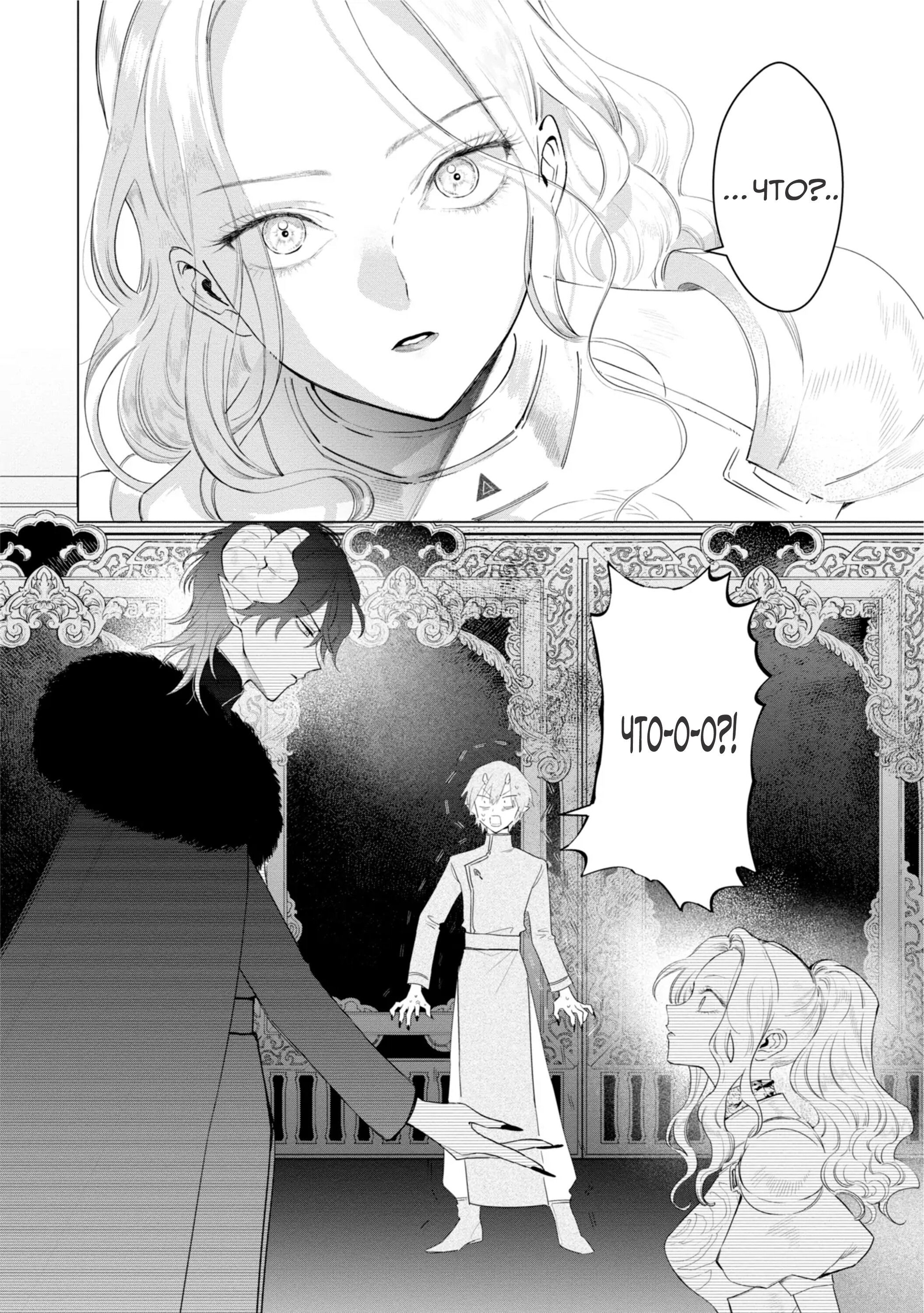 Манга Душа внутри злодейки - Глава 9 Страница 42