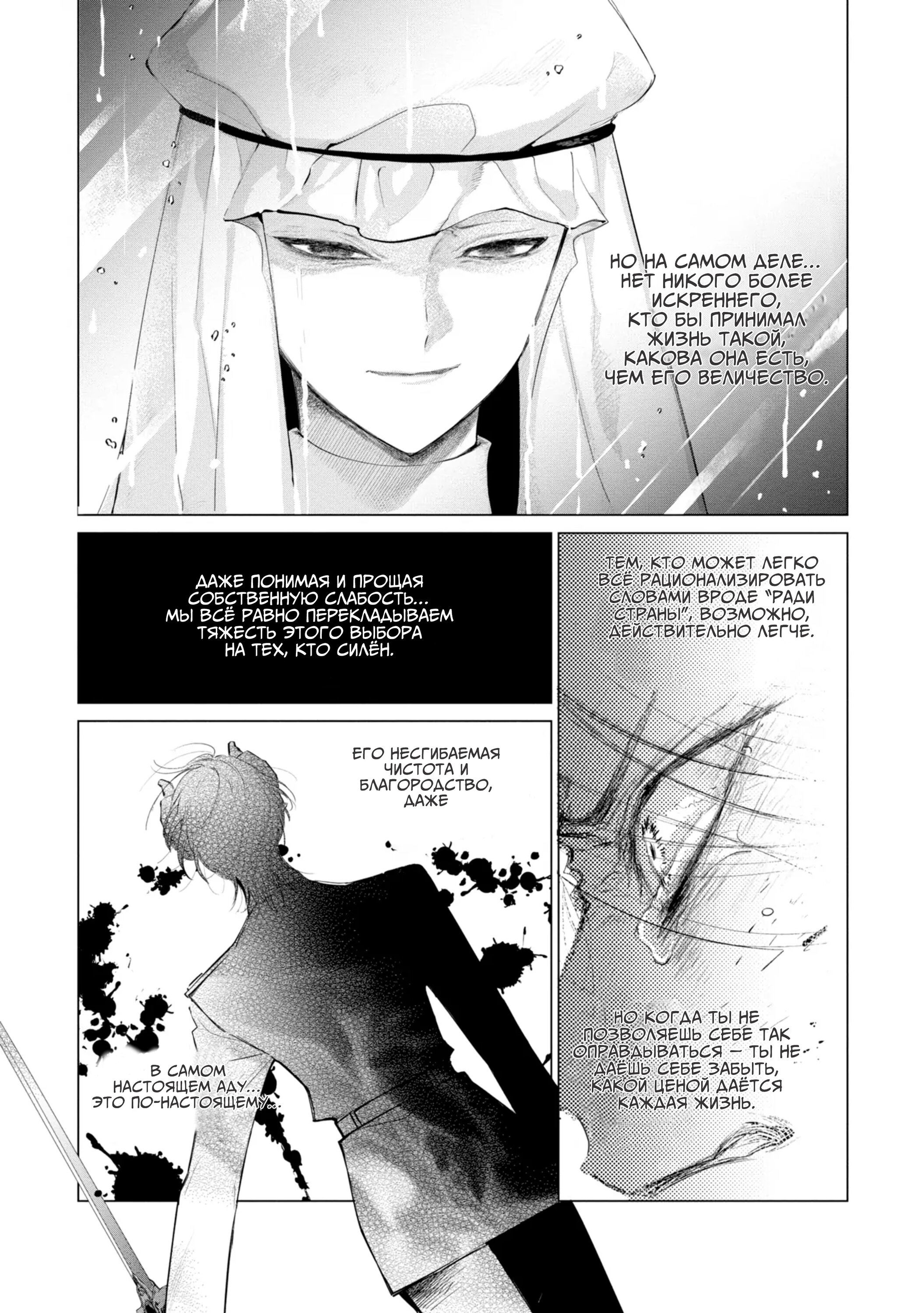 Манга Душа внутри злодейки - Глава 9 Страница 19