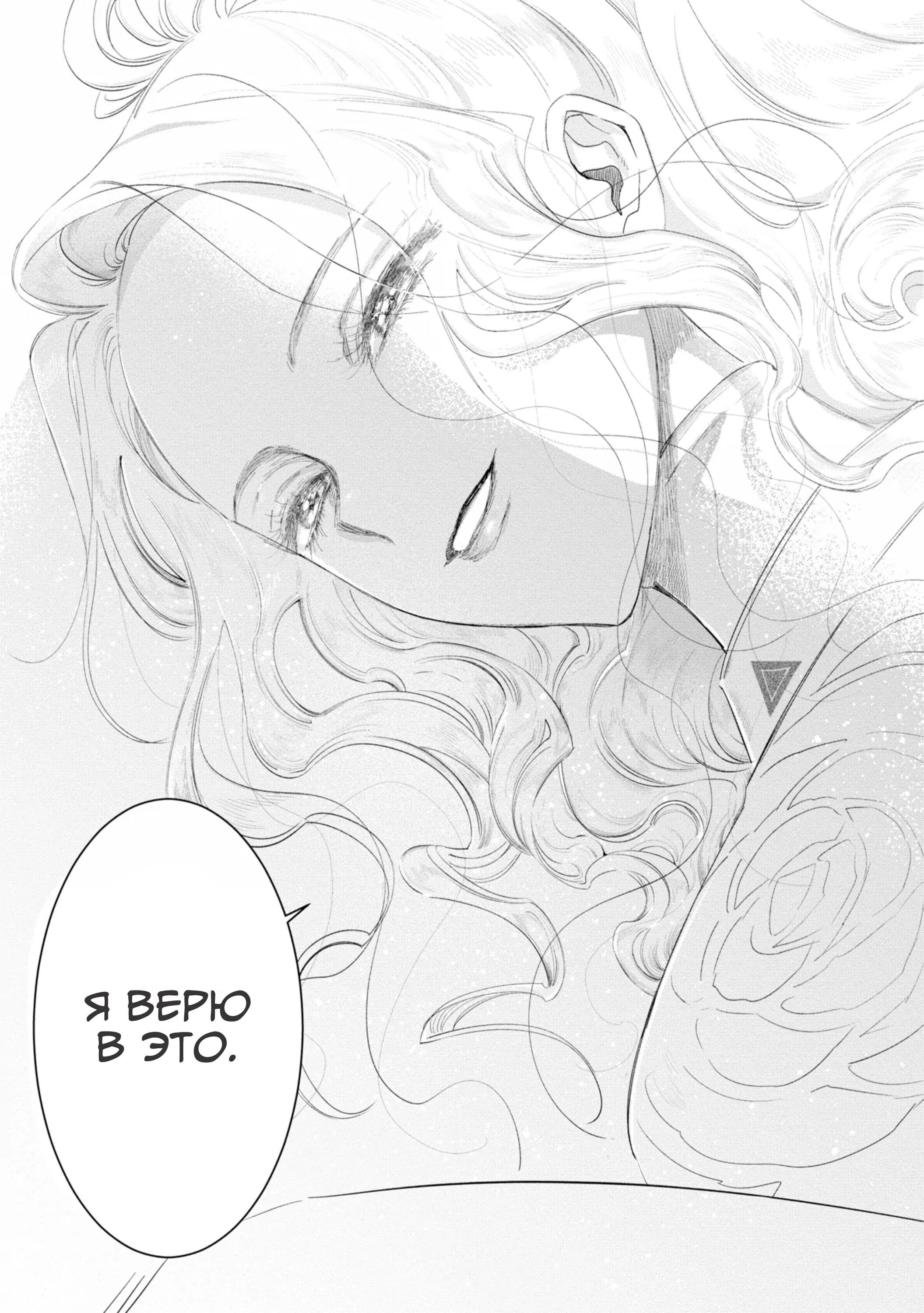 Манга Душа внутри злодейки - Глава 9 Страница 39