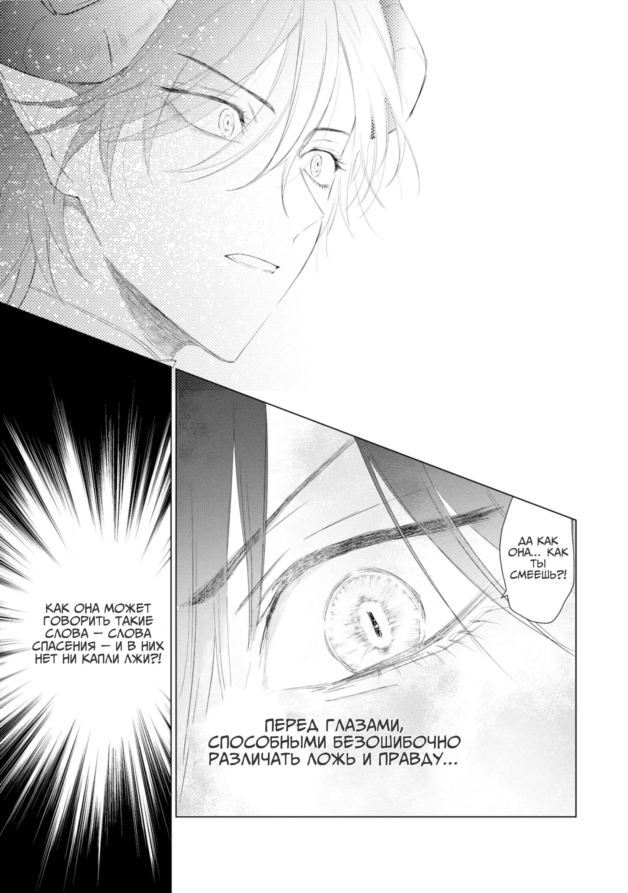 Манга Душа внутри злодейки - Глава 9 Страница 33