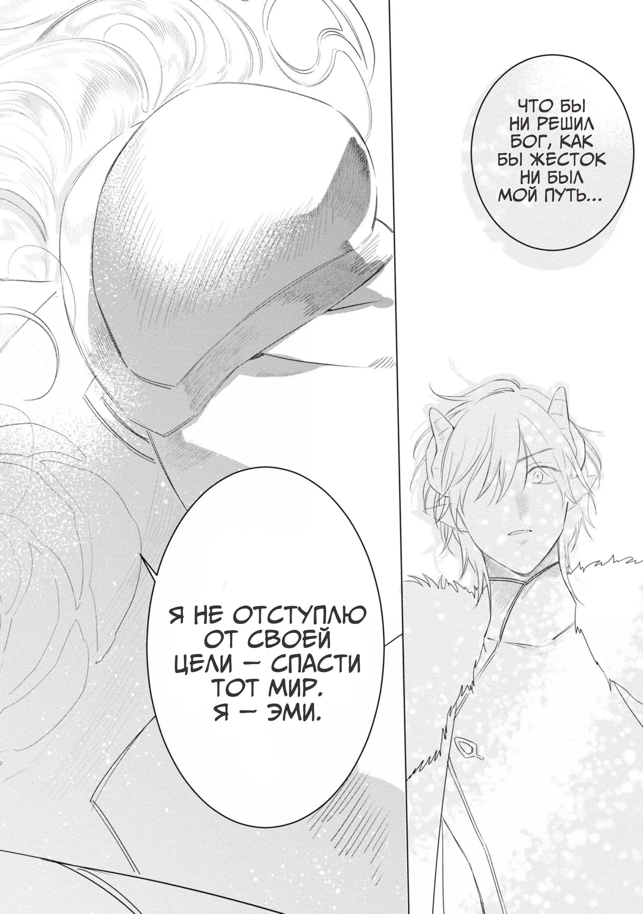 Манга Душа внутри злодейки - Глава 9 Страница 38