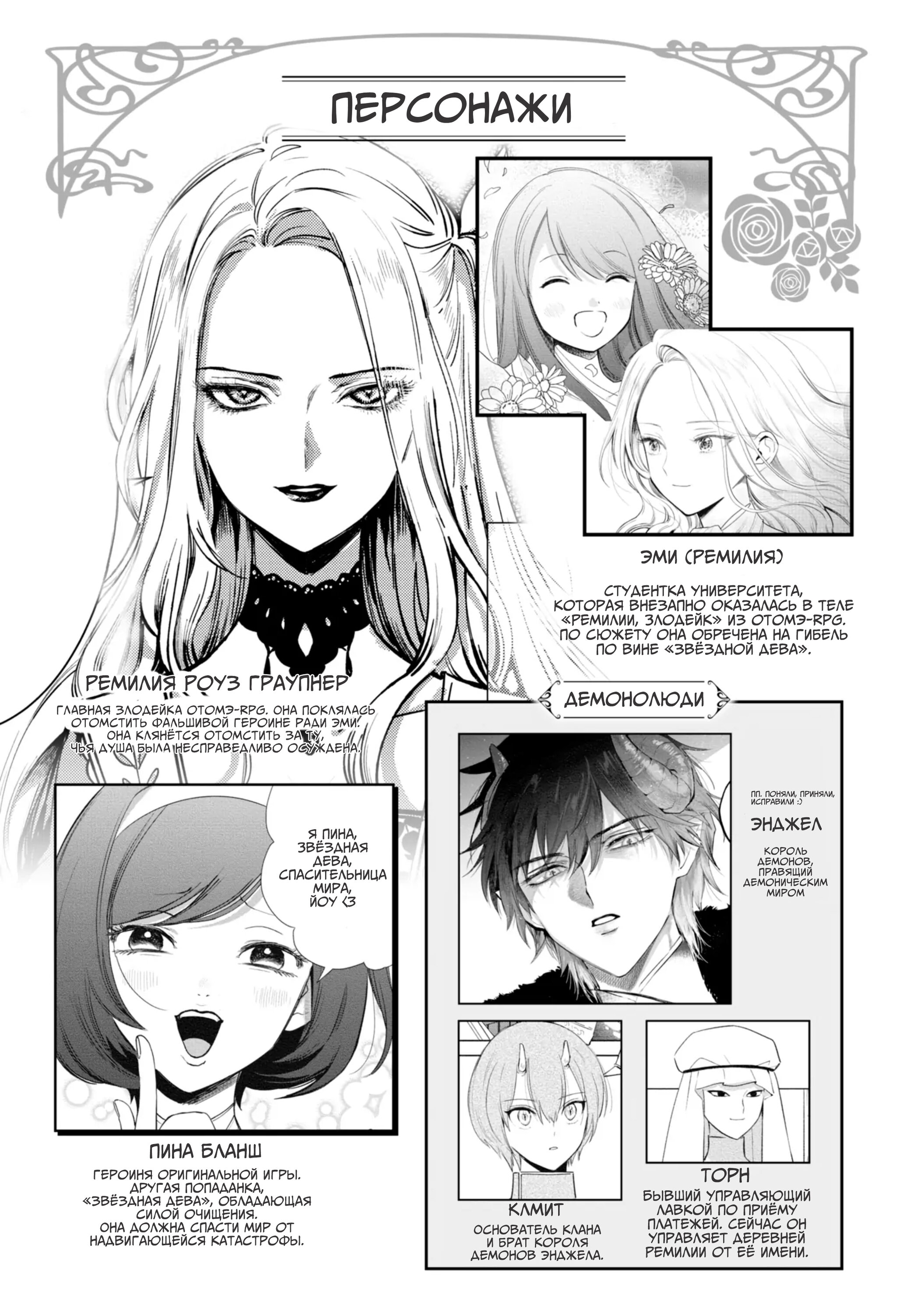 Манга Душа внутри злодейки - Глава 9 Страница 3