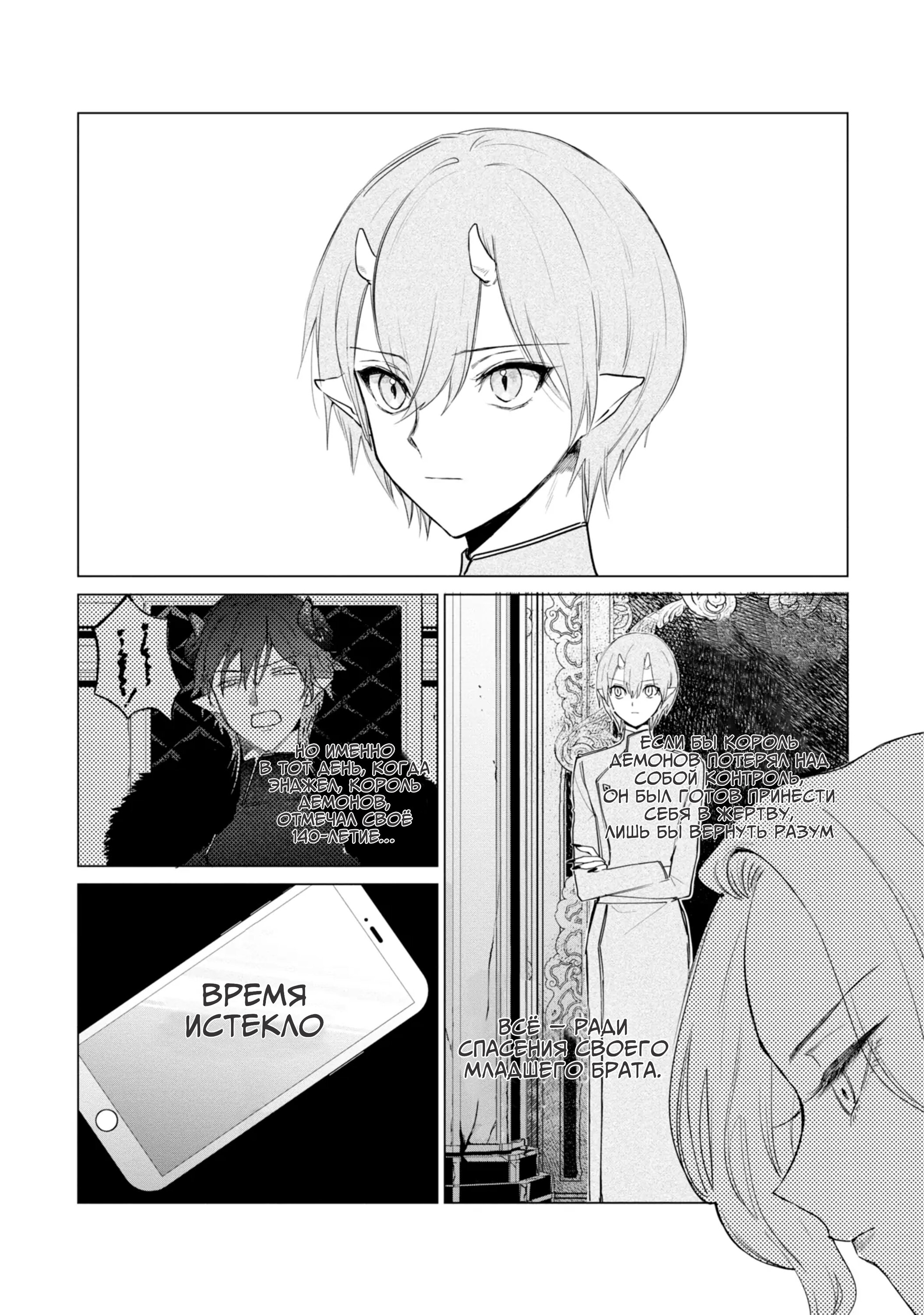 Манга Душа внутри злодейки - Глава 9 Страница 26