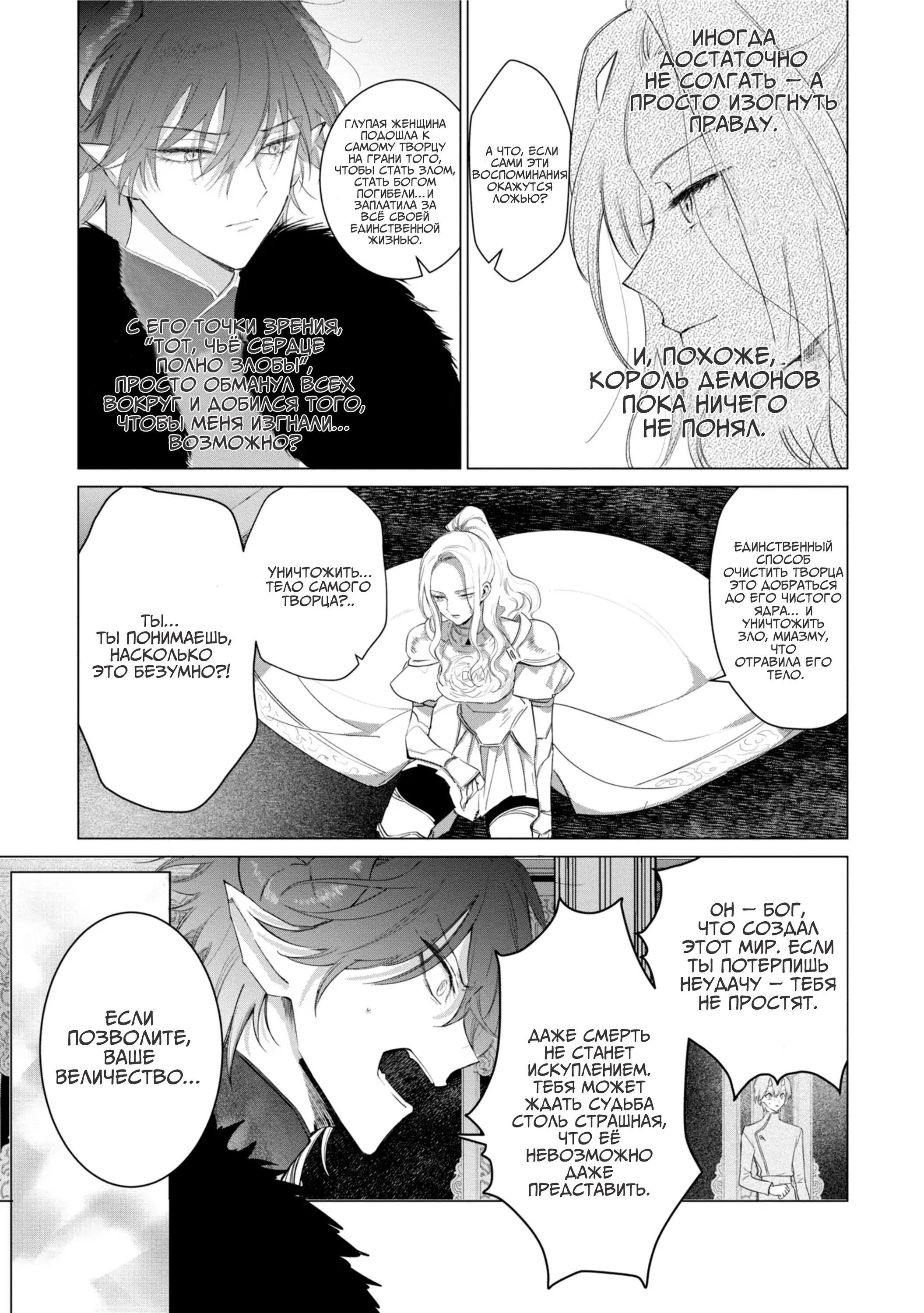 Манга Душа внутри злодейки - Глава 9 Страница 37