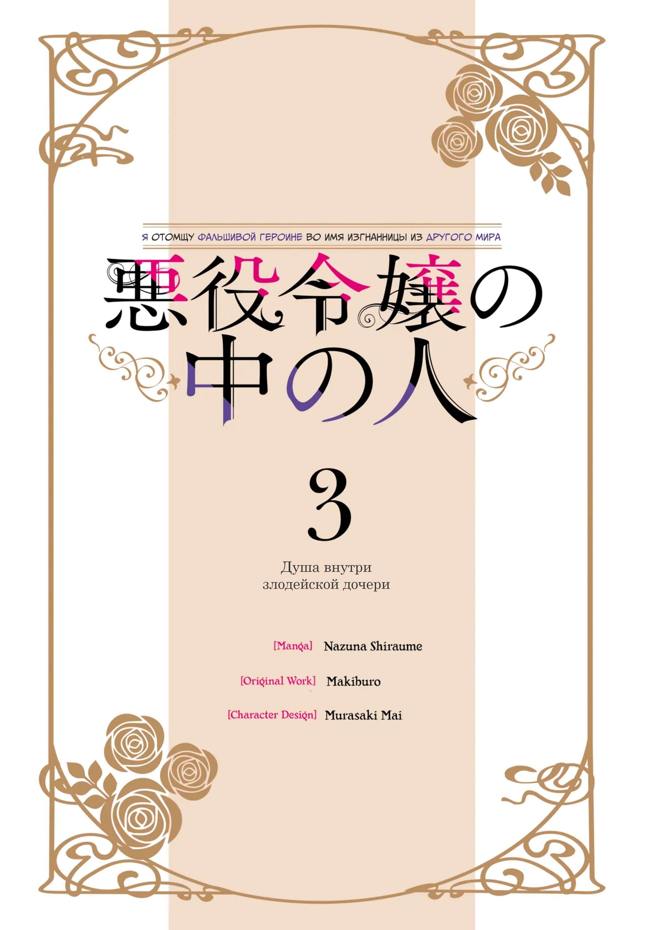 Манга Душа внутри злодейки - Глава 9 Страница 2