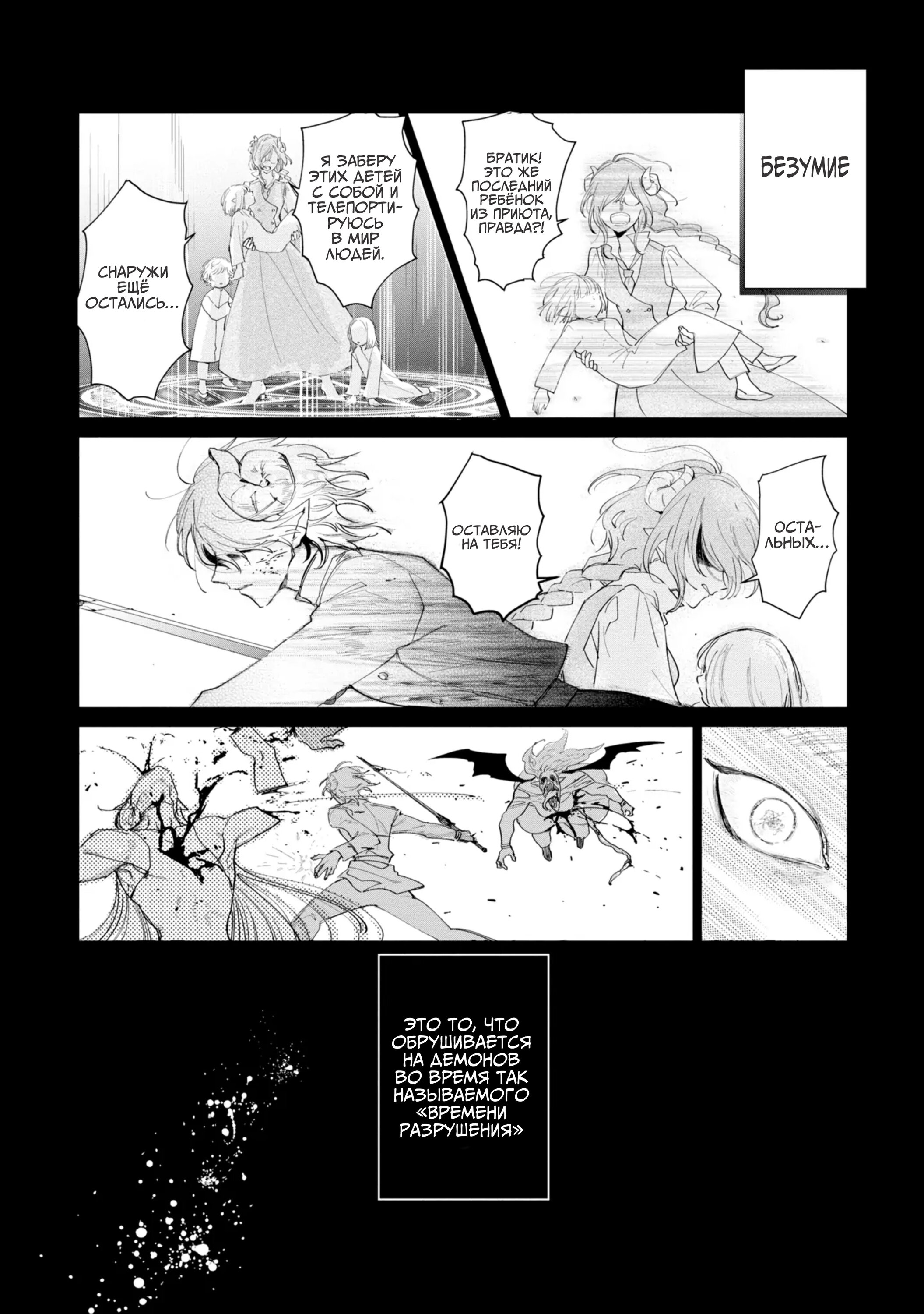 Манга Душа внутри злодейки - Глава 9 Страница 9