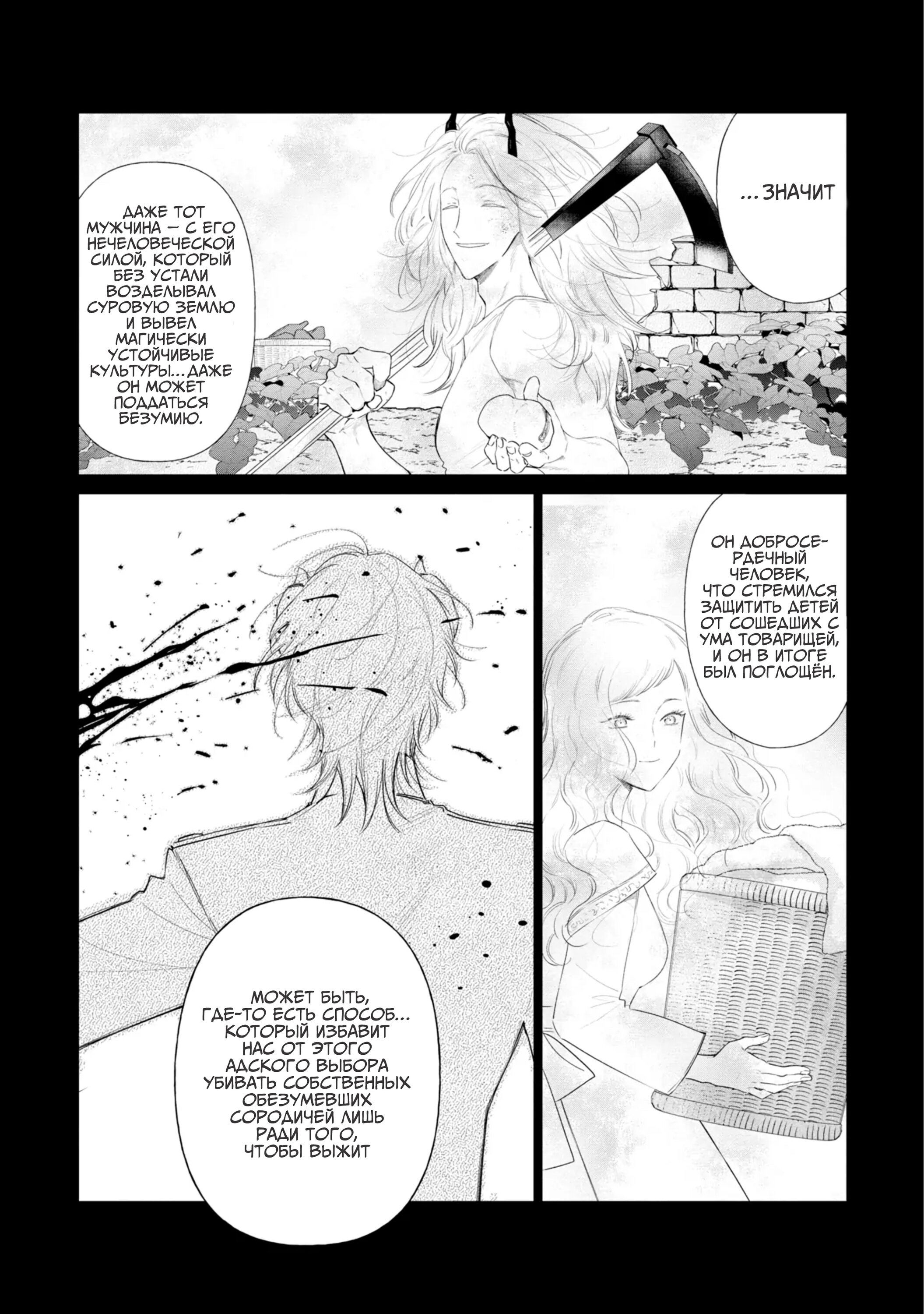 Манга Душа внутри злодейки - Глава 9 Страница 14