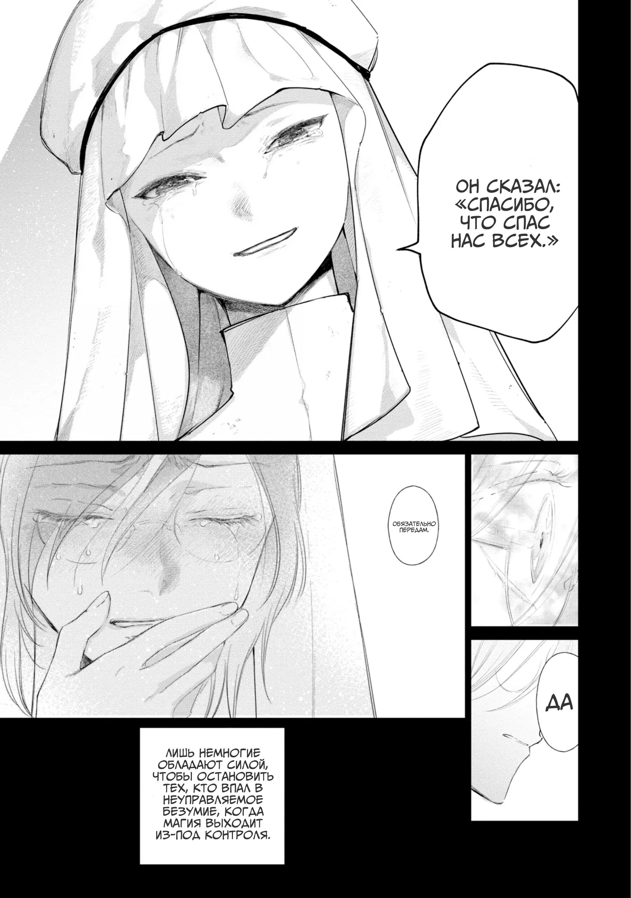 Манга Душа внутри злодейки - Глава 9 Страница 17