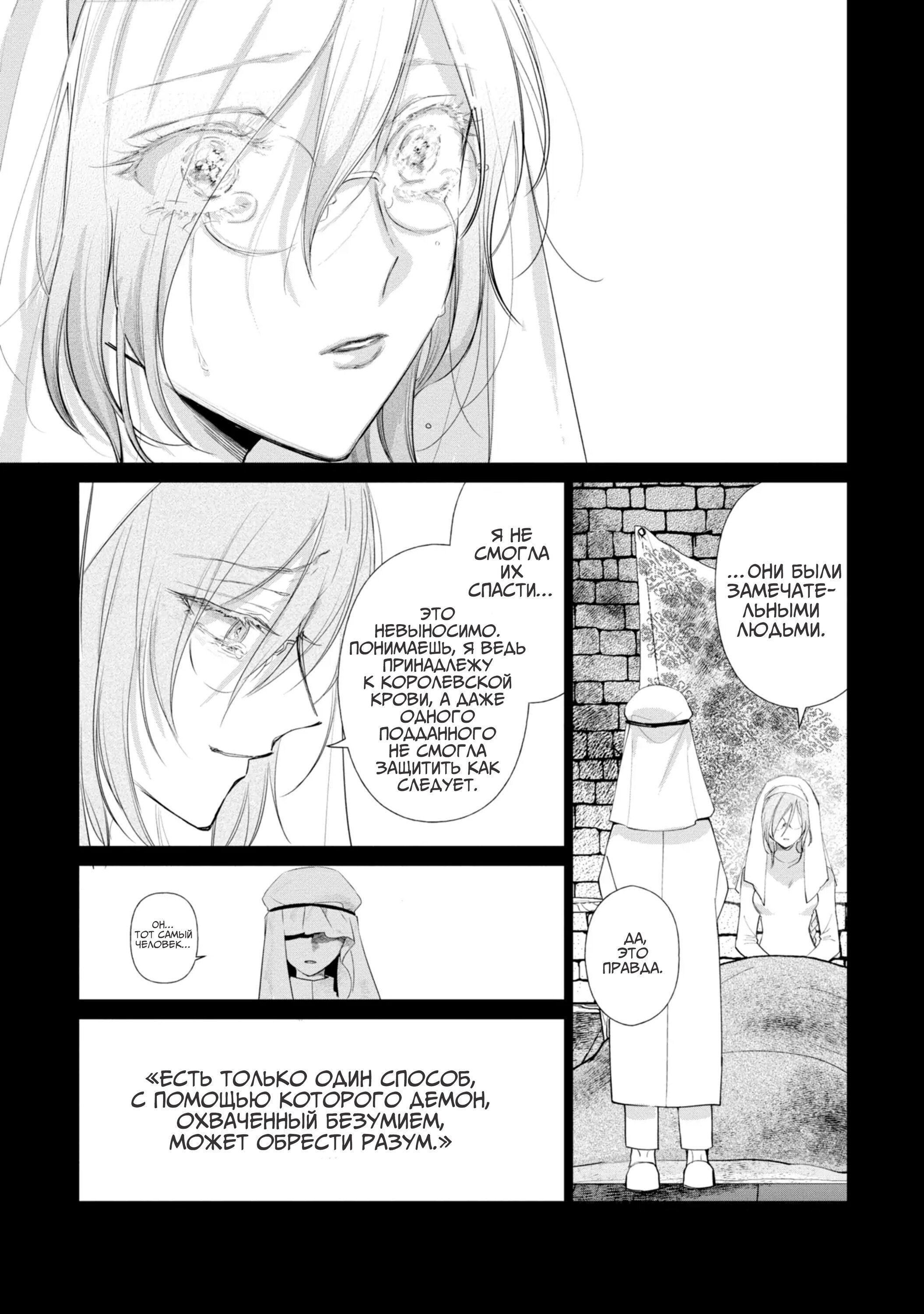 Манга Душа внутри злодейки - Глава 9 Страница 15