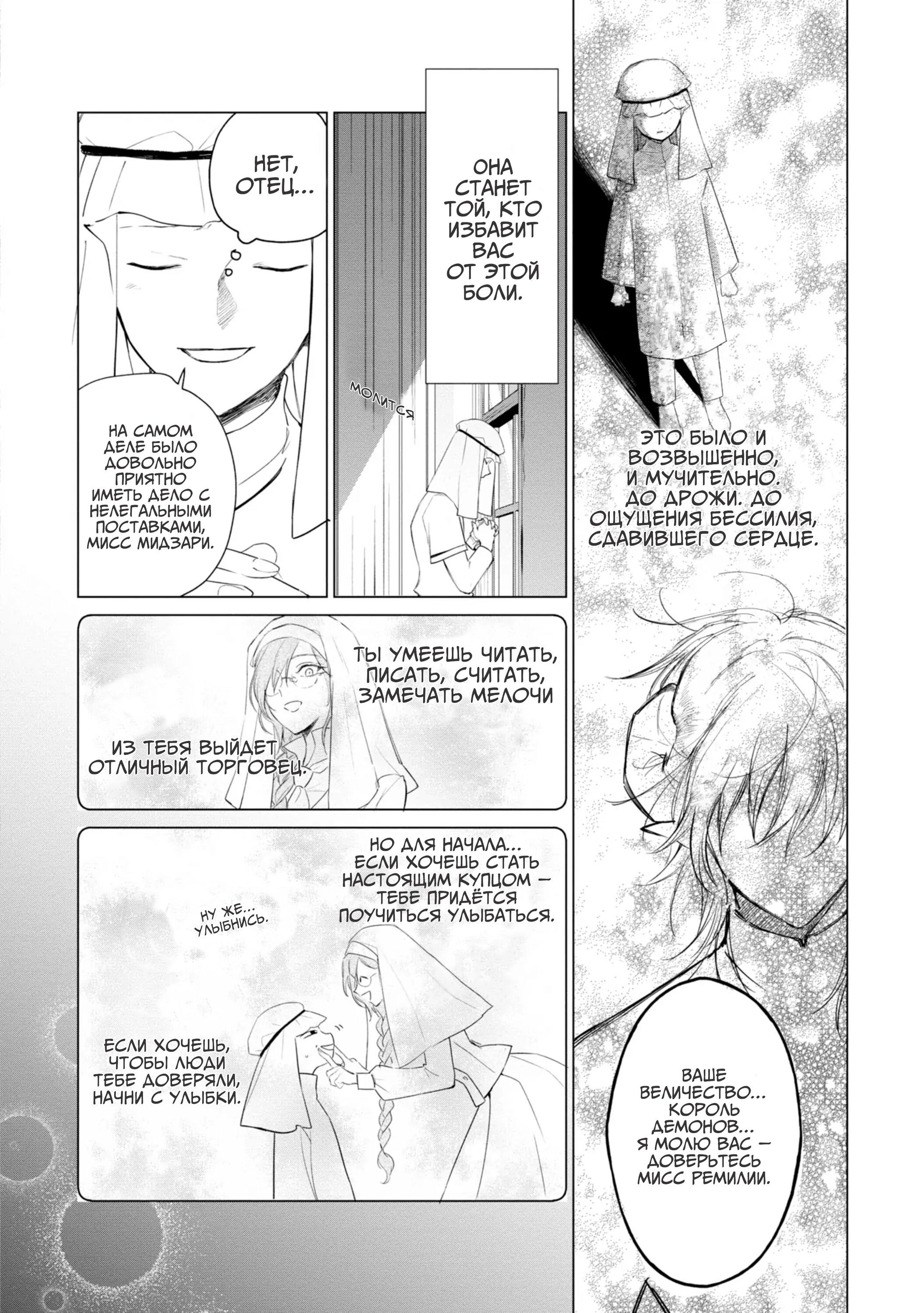 Манга Душа внутри злодейки - Глава 9 Страница 20