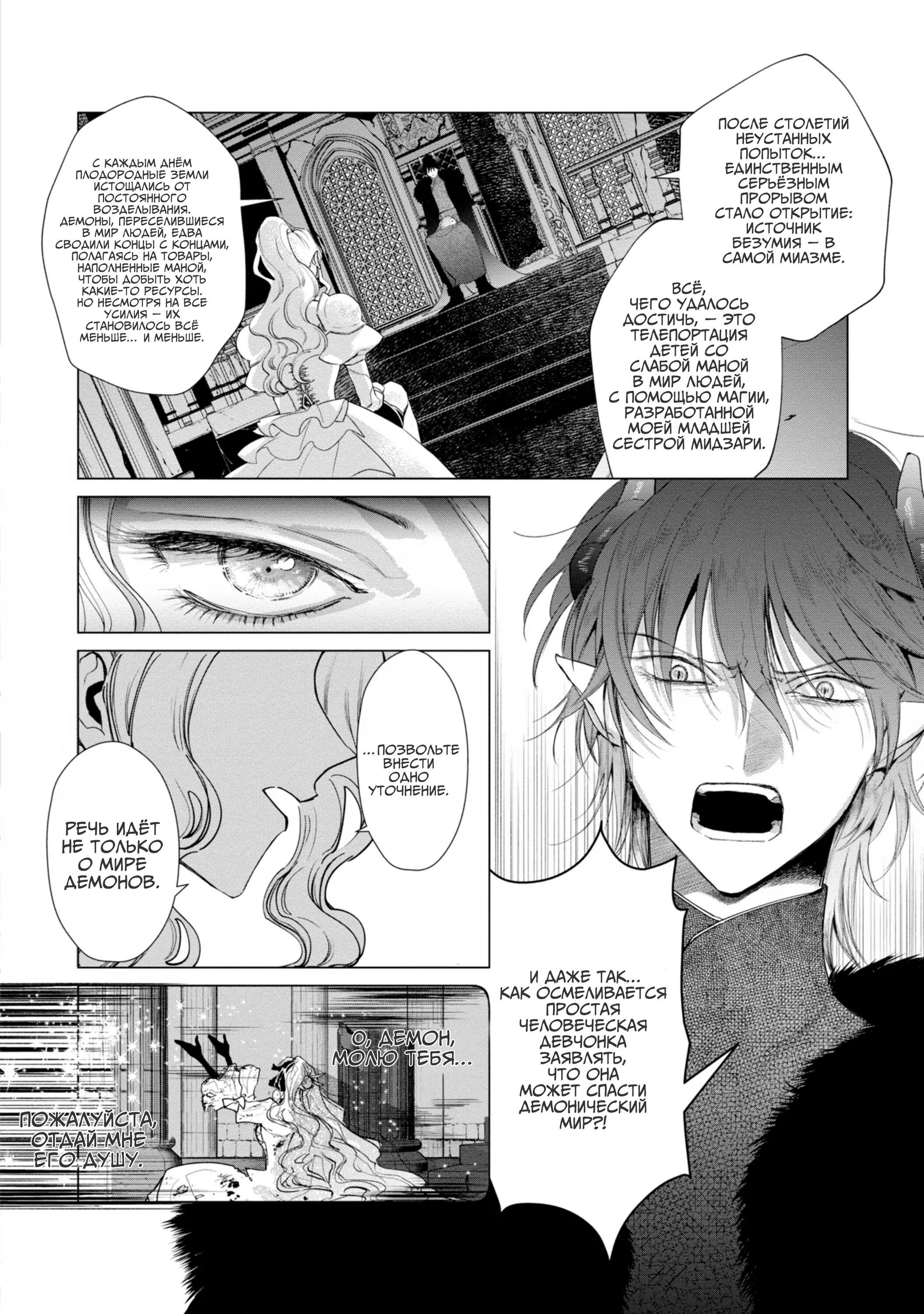Манга Душа внутри злодейки - Глава 9 Страница 30
