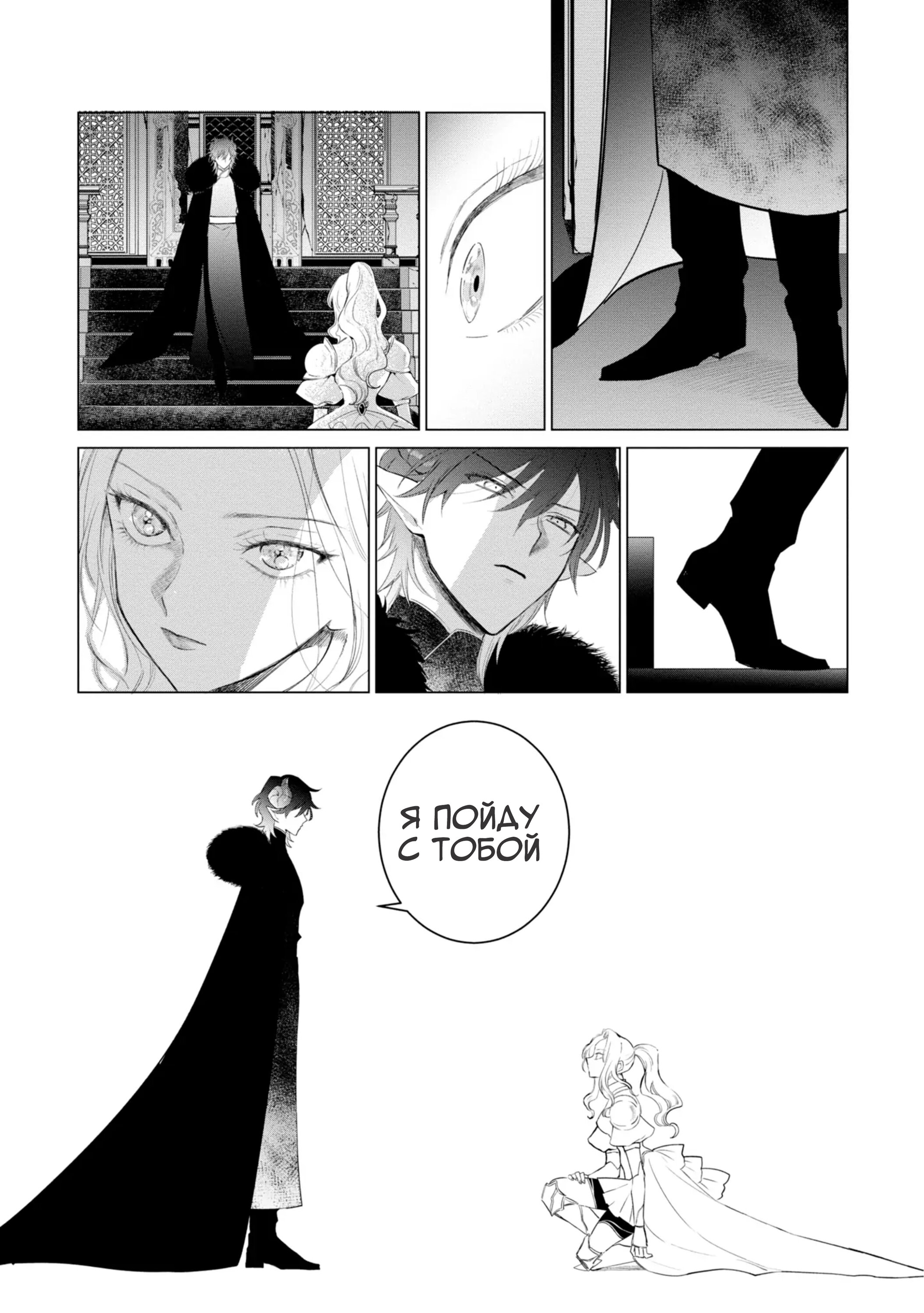 Манга Душа внутри злодейки - Глава 9 Страница 41