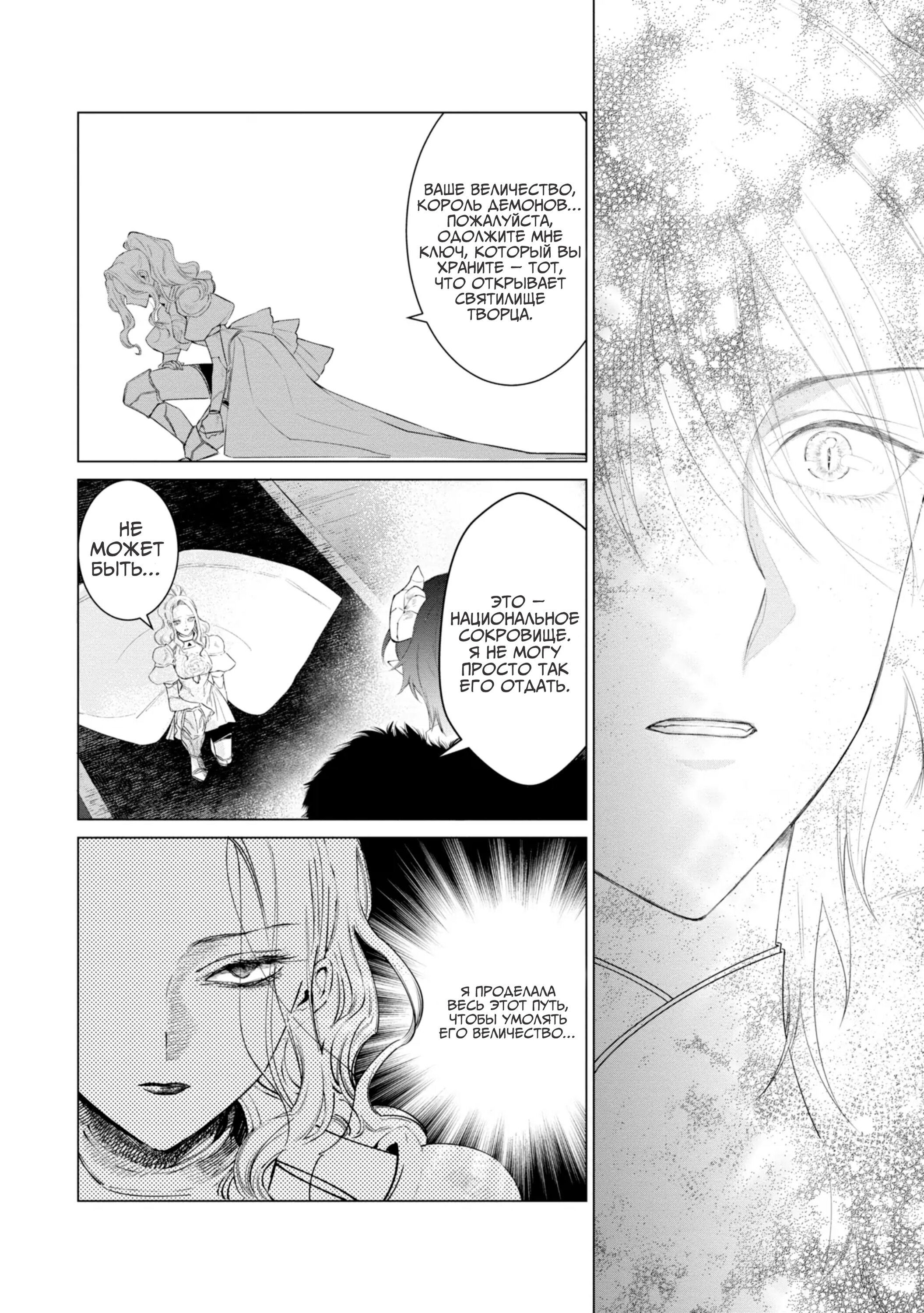 Манга Душа внутри злодейки - Глава 9 Страница 40