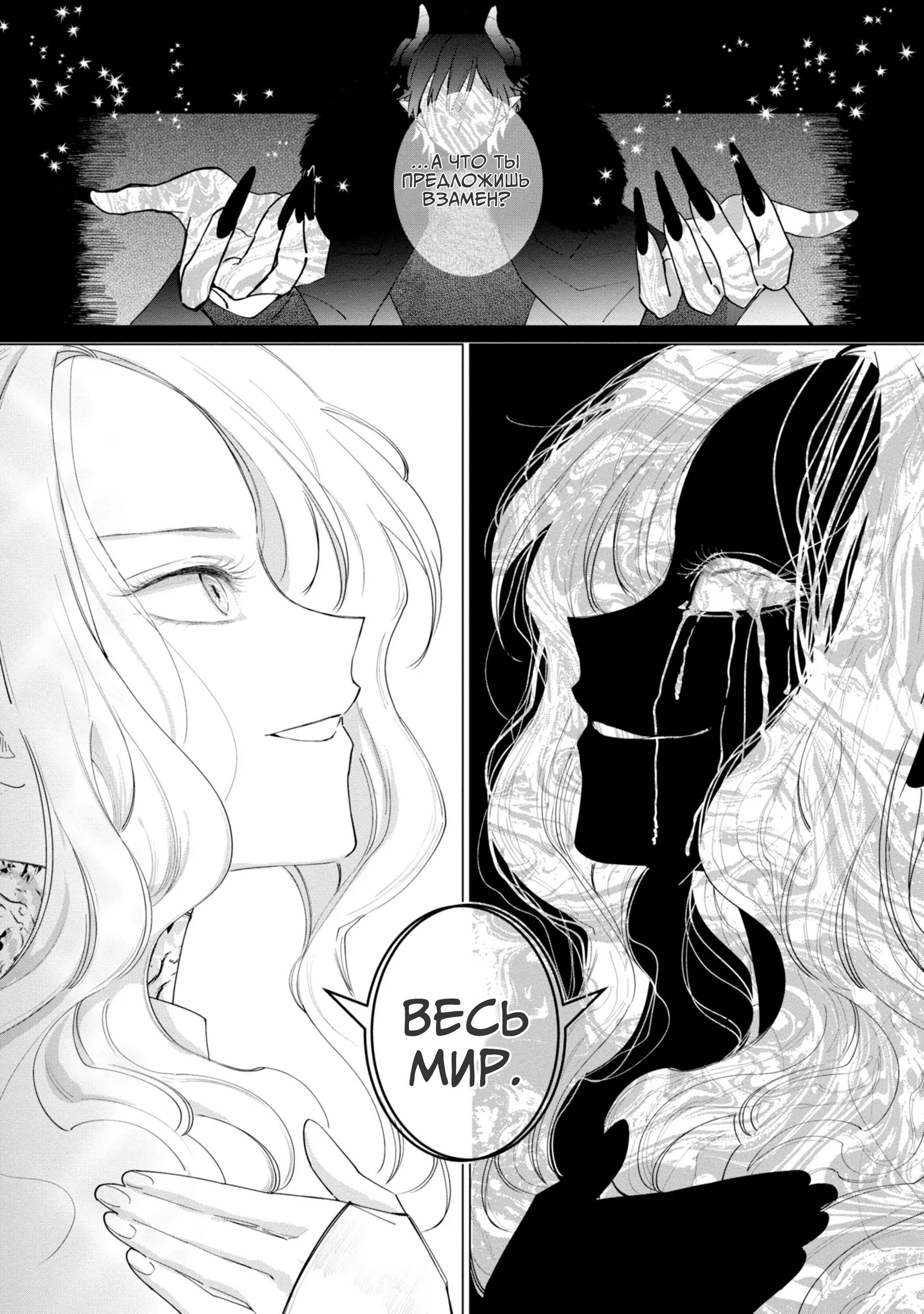 Манга Душа внутри злодейки - Глава 9 Страница 31