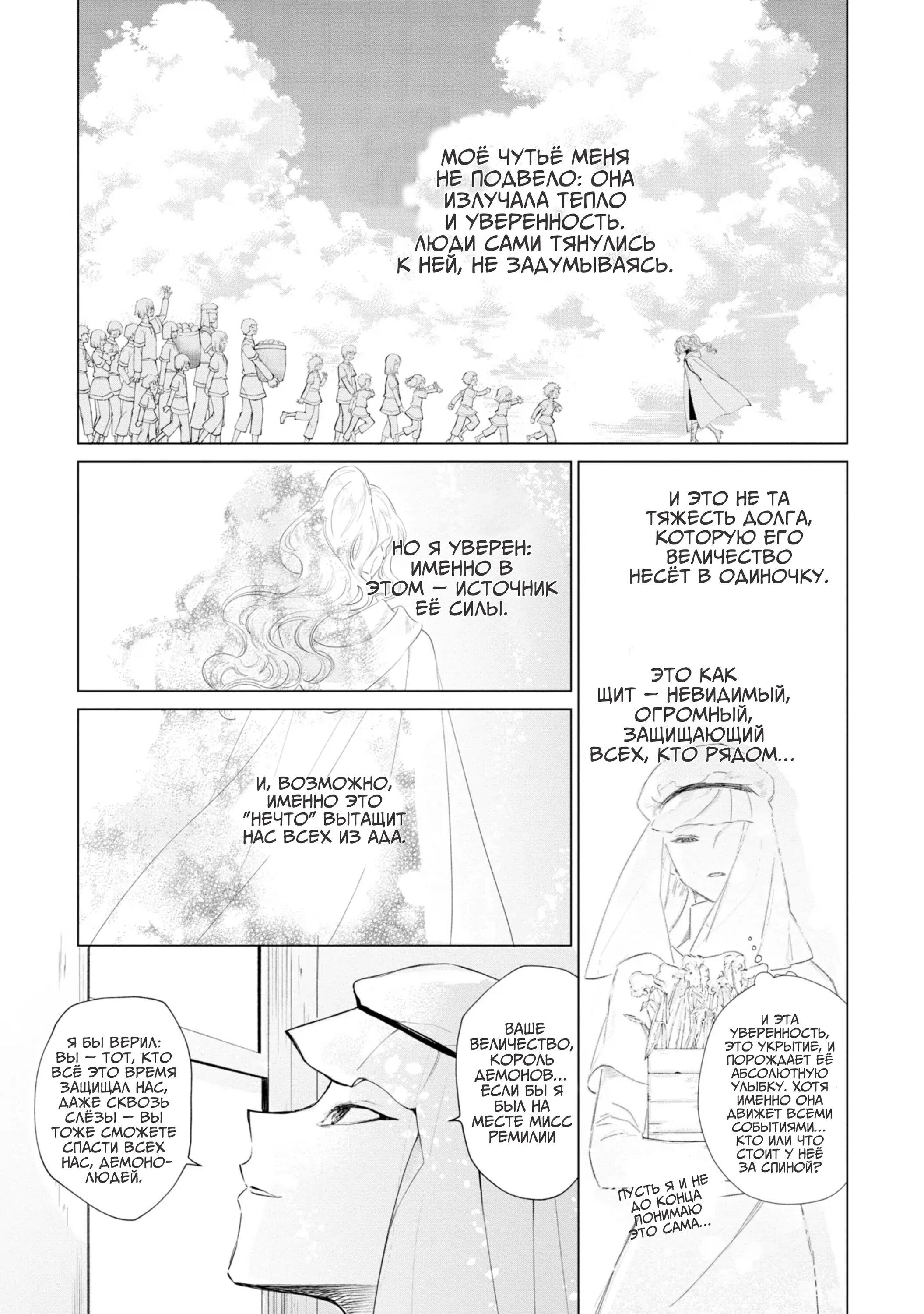 Манга Душа внутри злодейки - Глава 9 Страница 22