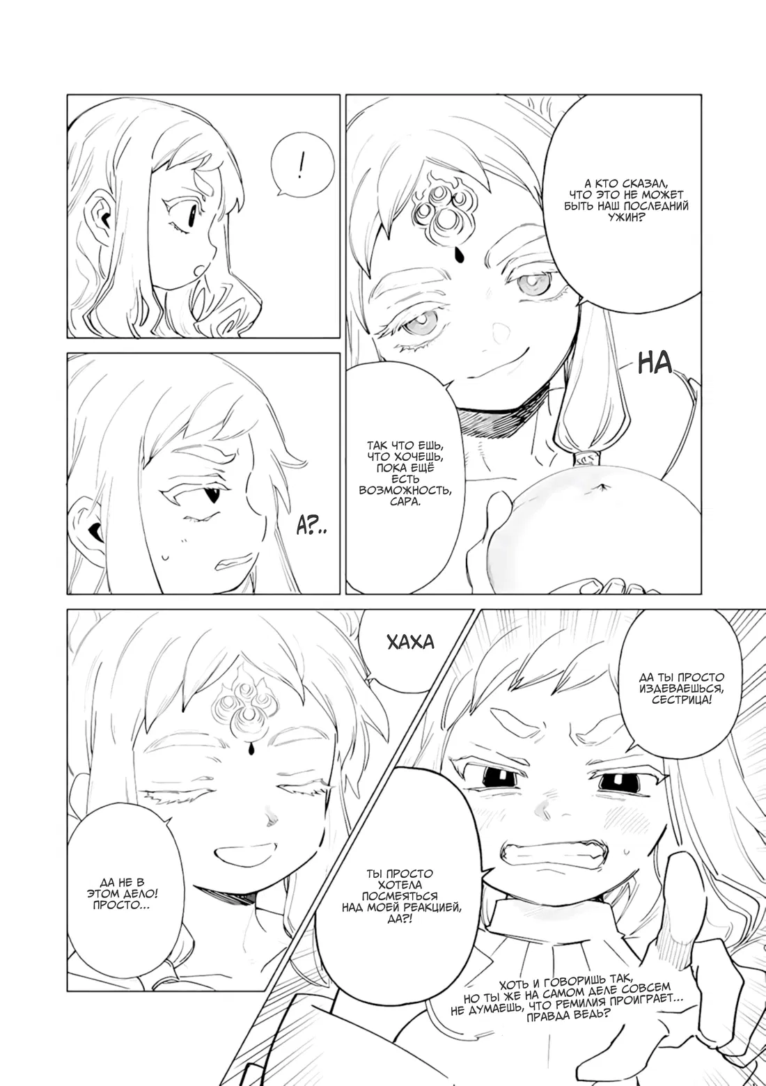 Манга Душа внутри злодейки - Глава 8.5 Страница 9