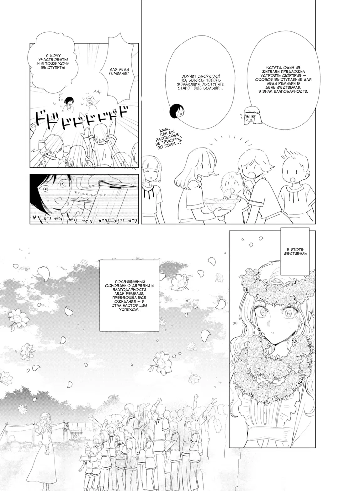 Манга Душа внутри злодейки - Глава 8.5 Страница 5