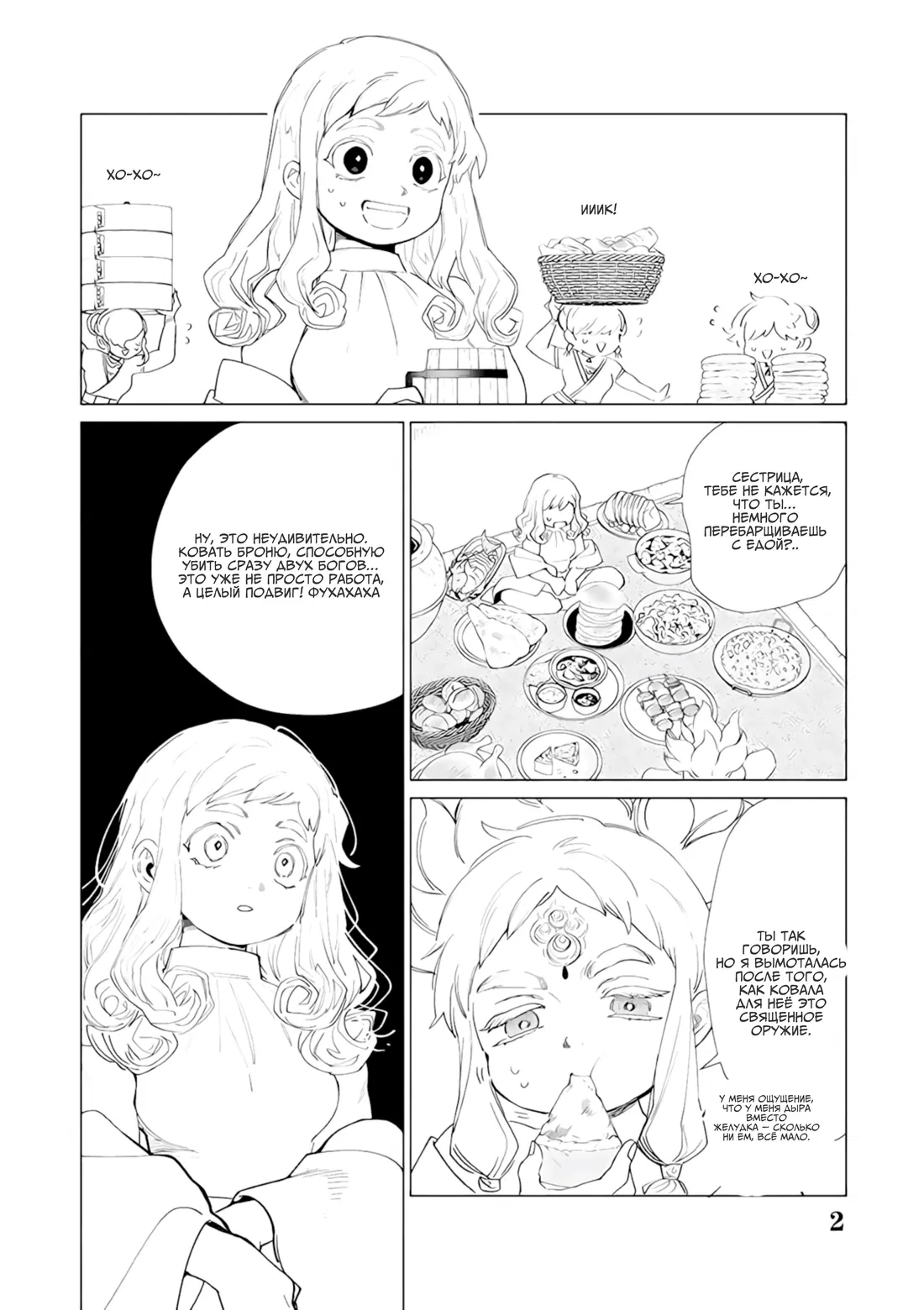 Манга Душа внутри злодейки - Глава 8.5 Страница 7