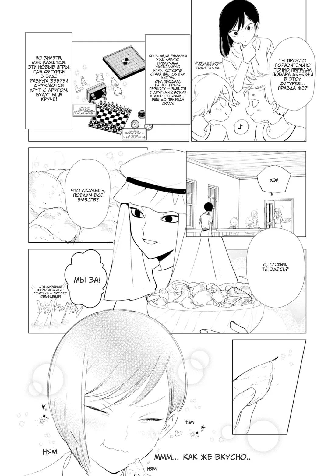 Манга Душа внутри злодейки - Глава 8.5 Страница 2