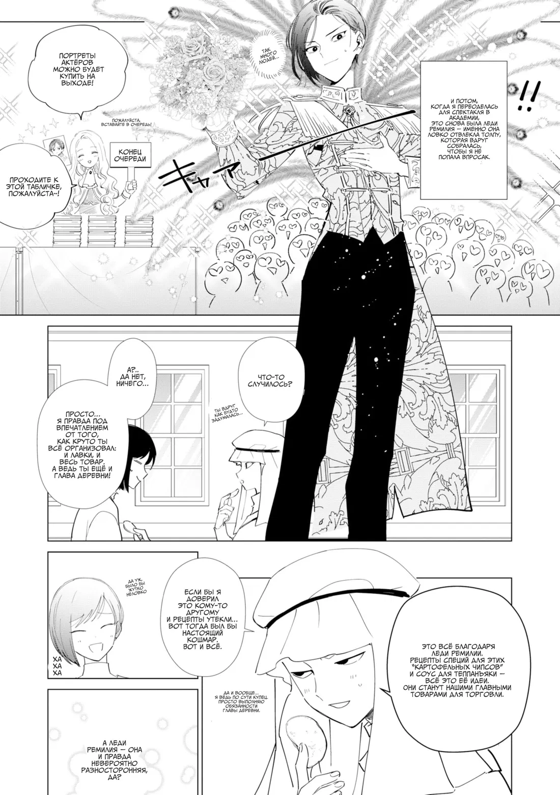 Манга Душа внутри злодейки - Глава 8.5 Страница 4