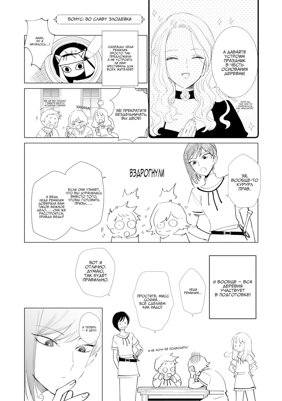 Манга Душа внутри злодейки - Глава 8.5 Страница 1