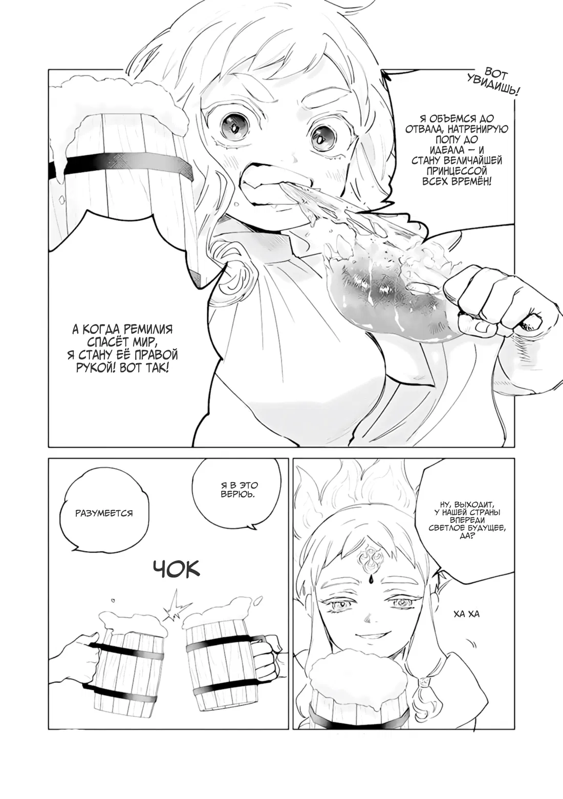 Манга Душа внутри злодейки - Глава 8.5 Страница 12