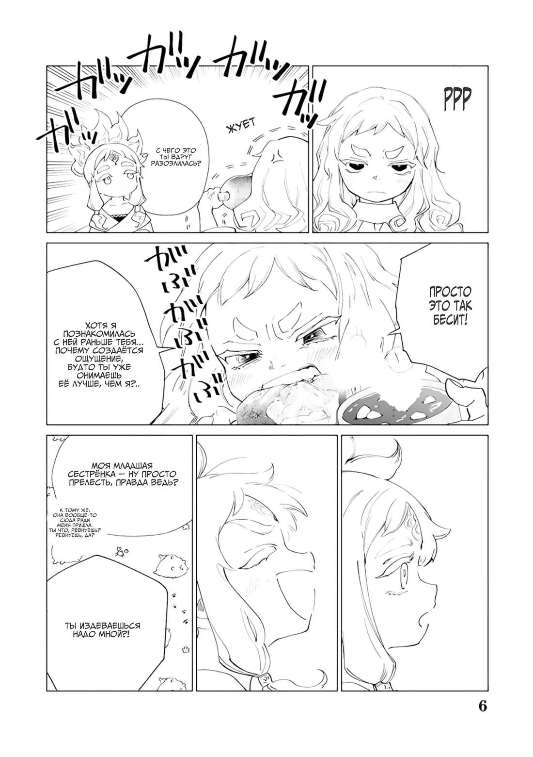 Манга Душа внутри злодейки - Глава 8.5 Страница 11