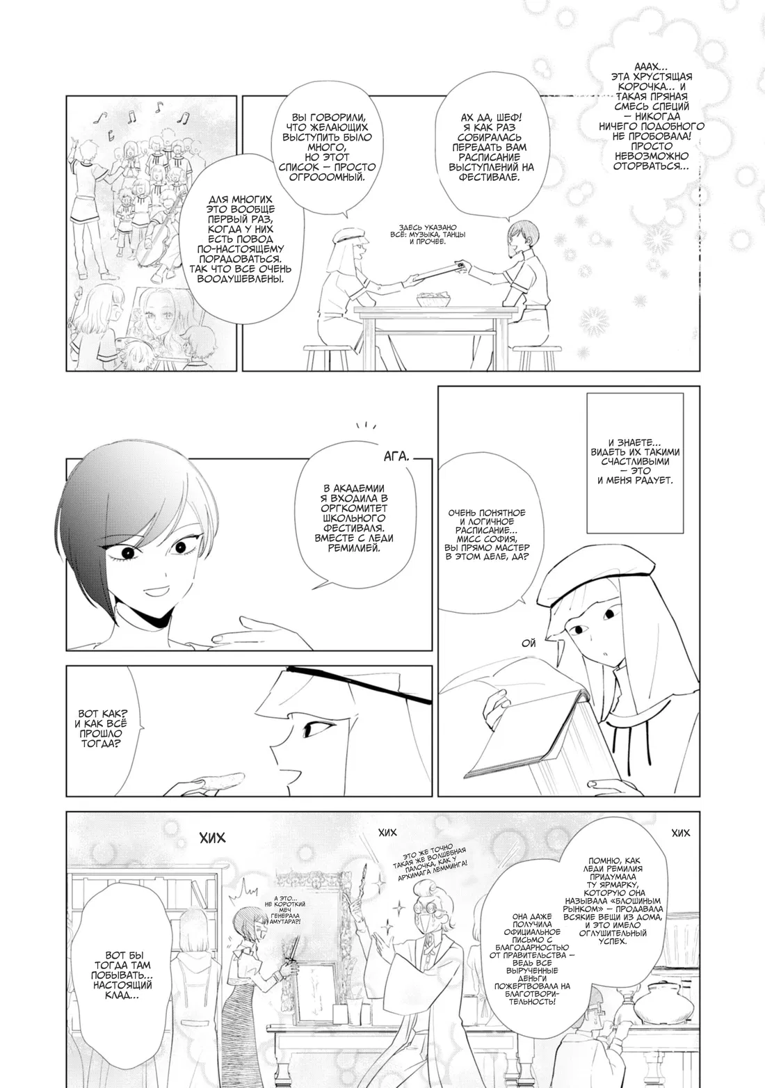 Манга Душа внутри злодейки - Глава 8.5 Страница 3