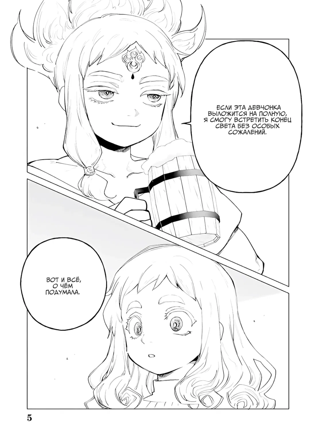 Манга Душа внутри злодейки - Глава 8.5 Страница 10