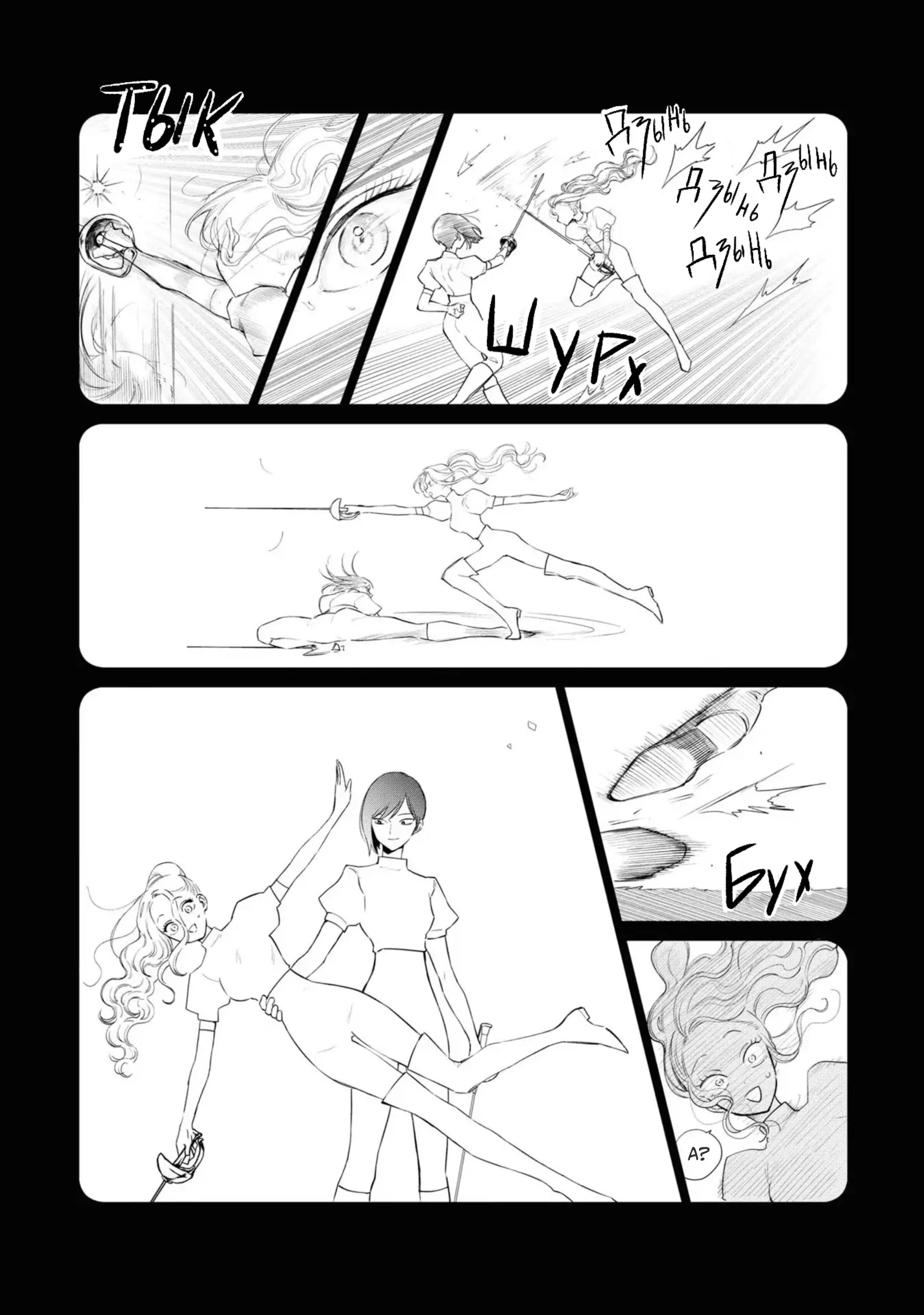 Манга Душа внутри злодейки - Глава 8 Страница 9