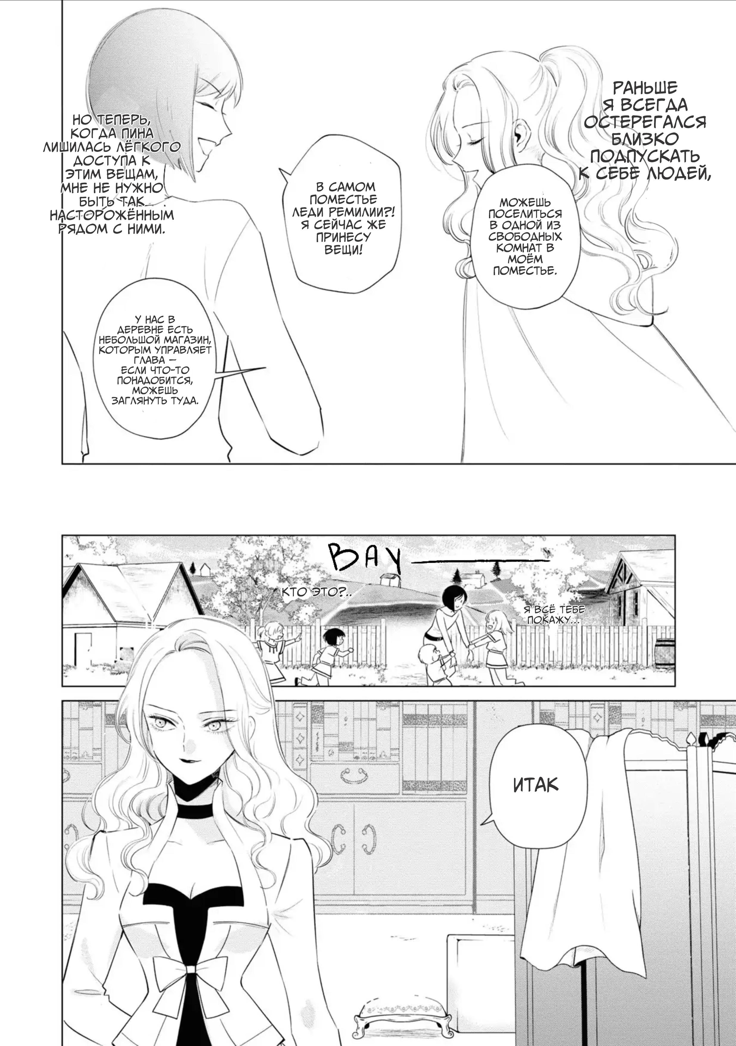 Манга Душа внутри злодейки - Глава 8 Страница 16