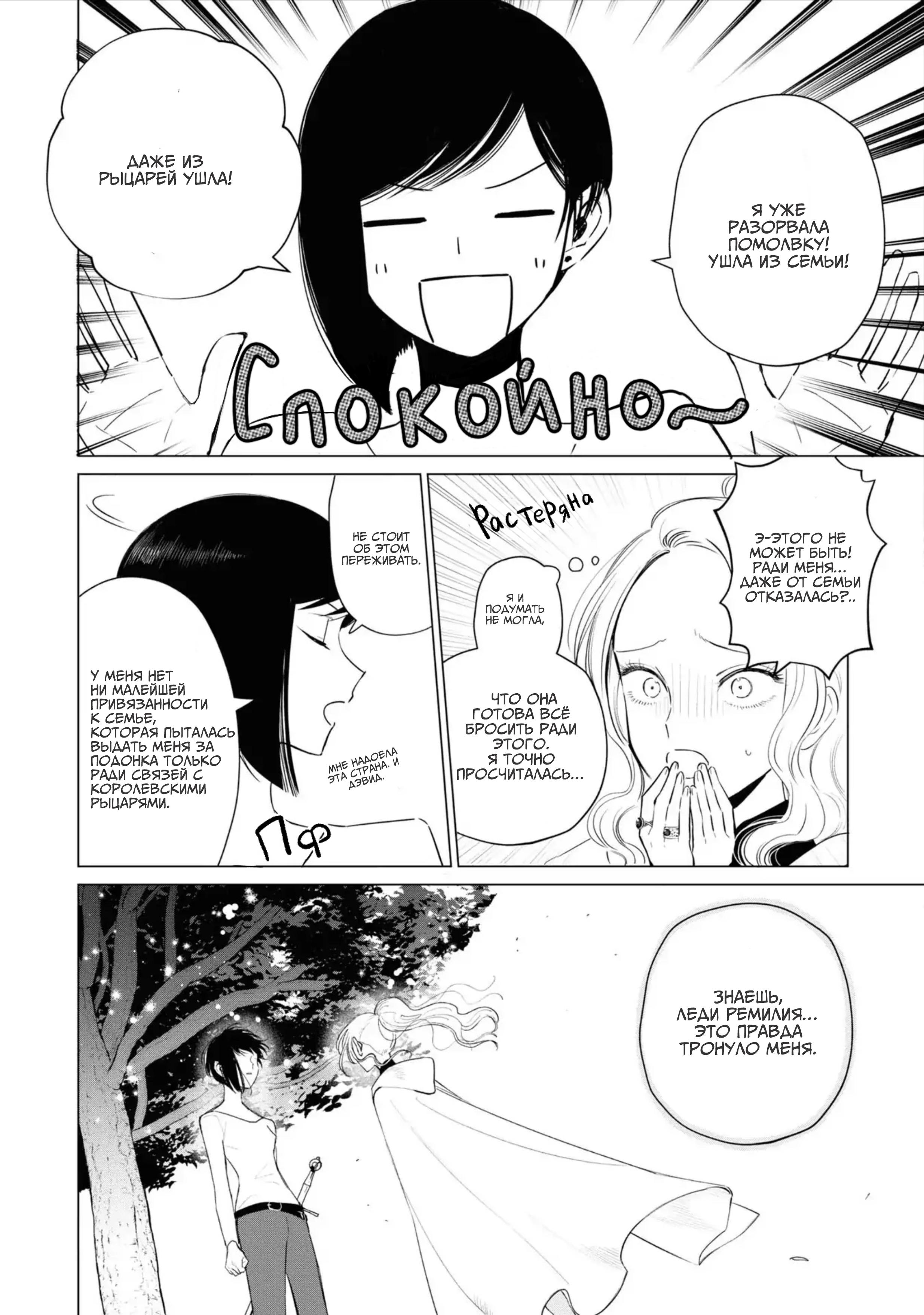 Манга Душа внутри злодейки - Глава 8 Страница 13