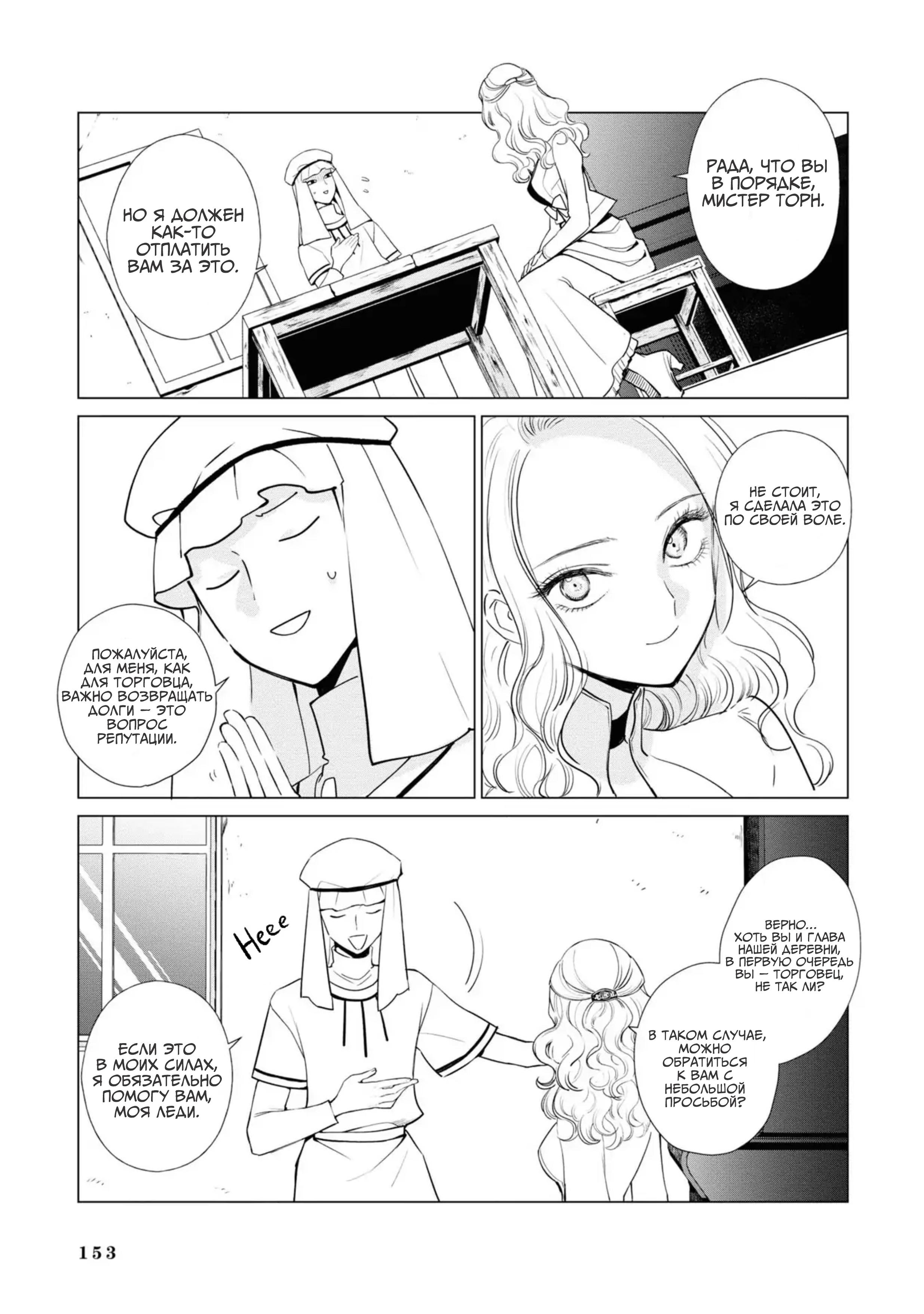 Манга Душа внутри злодейки - Глава 8 Страница 21