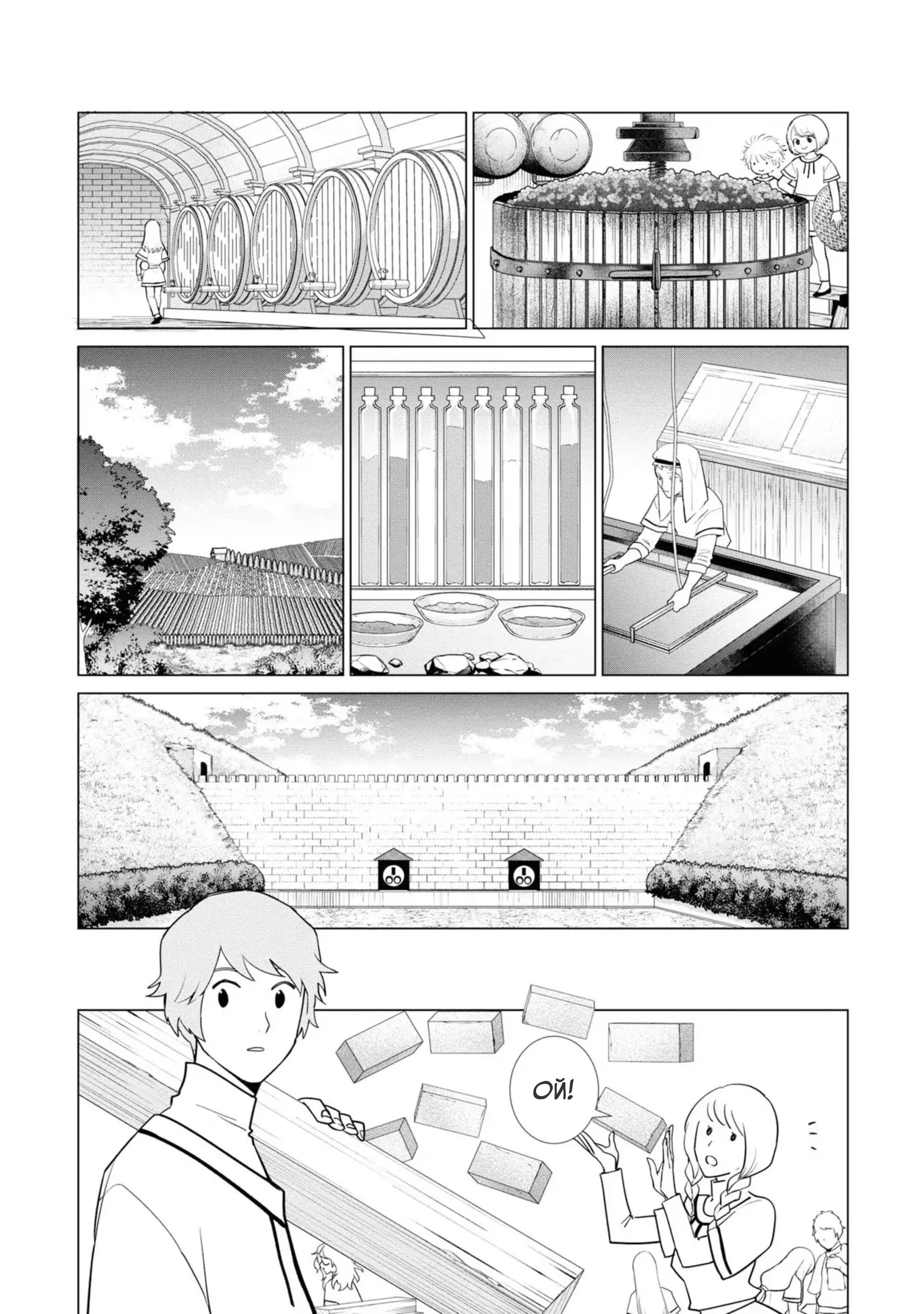 Манга Душа внутри злодейки - Глава 8 Страница 1