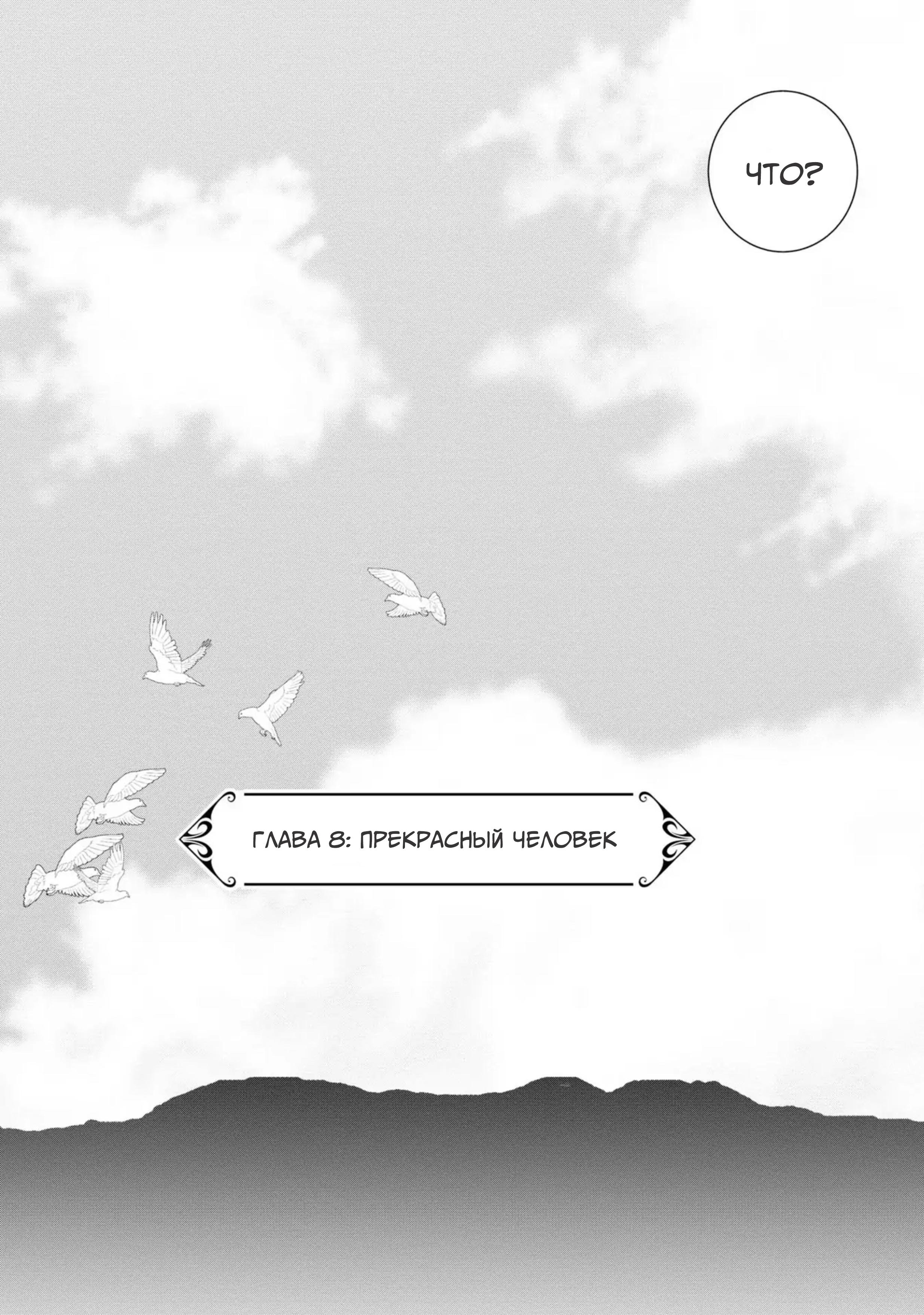 Манга Душа внутри злодейки - Глава 8 Страница 5