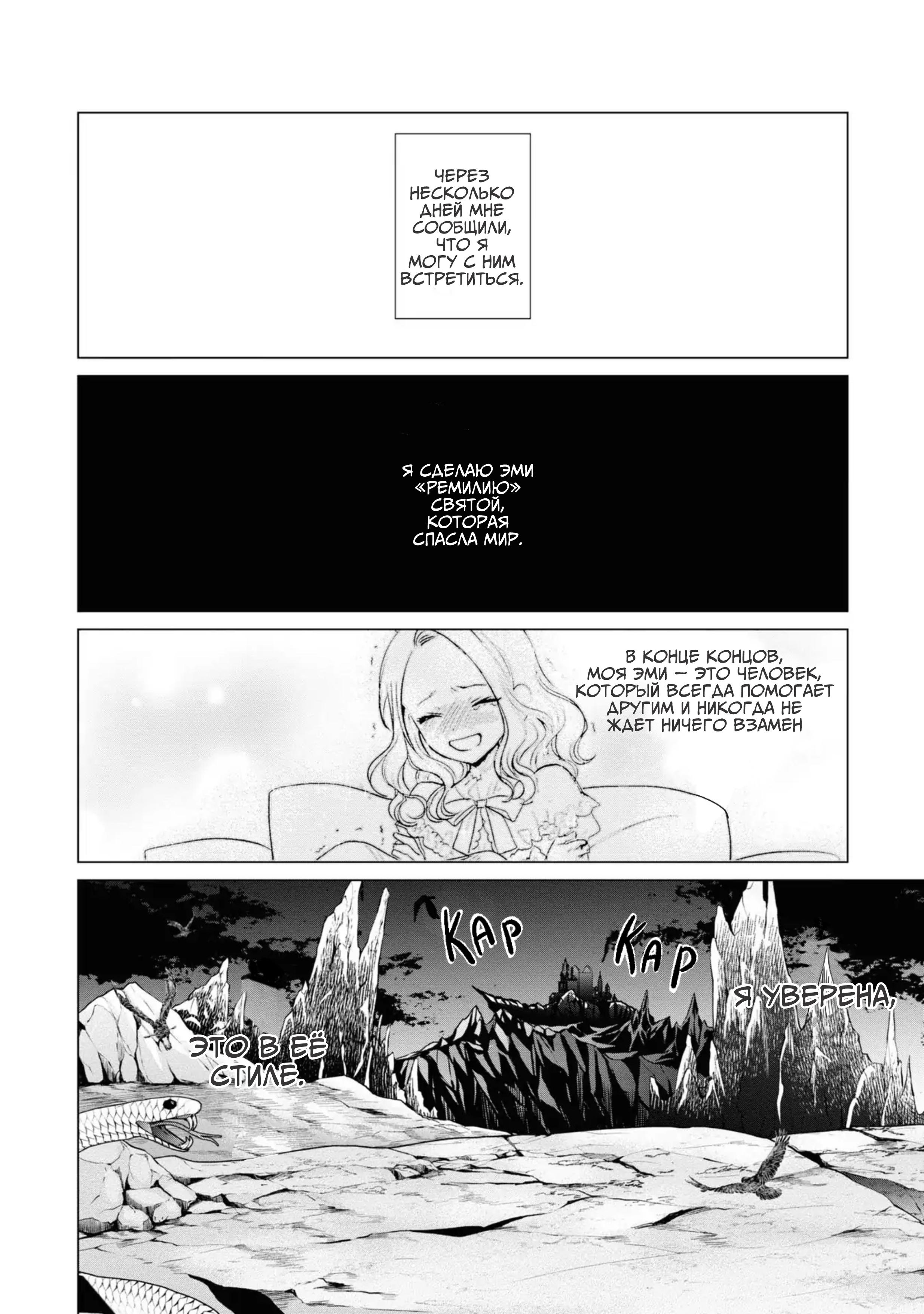 Манга Душа внутри злодейки - Глава 8 Страница 24