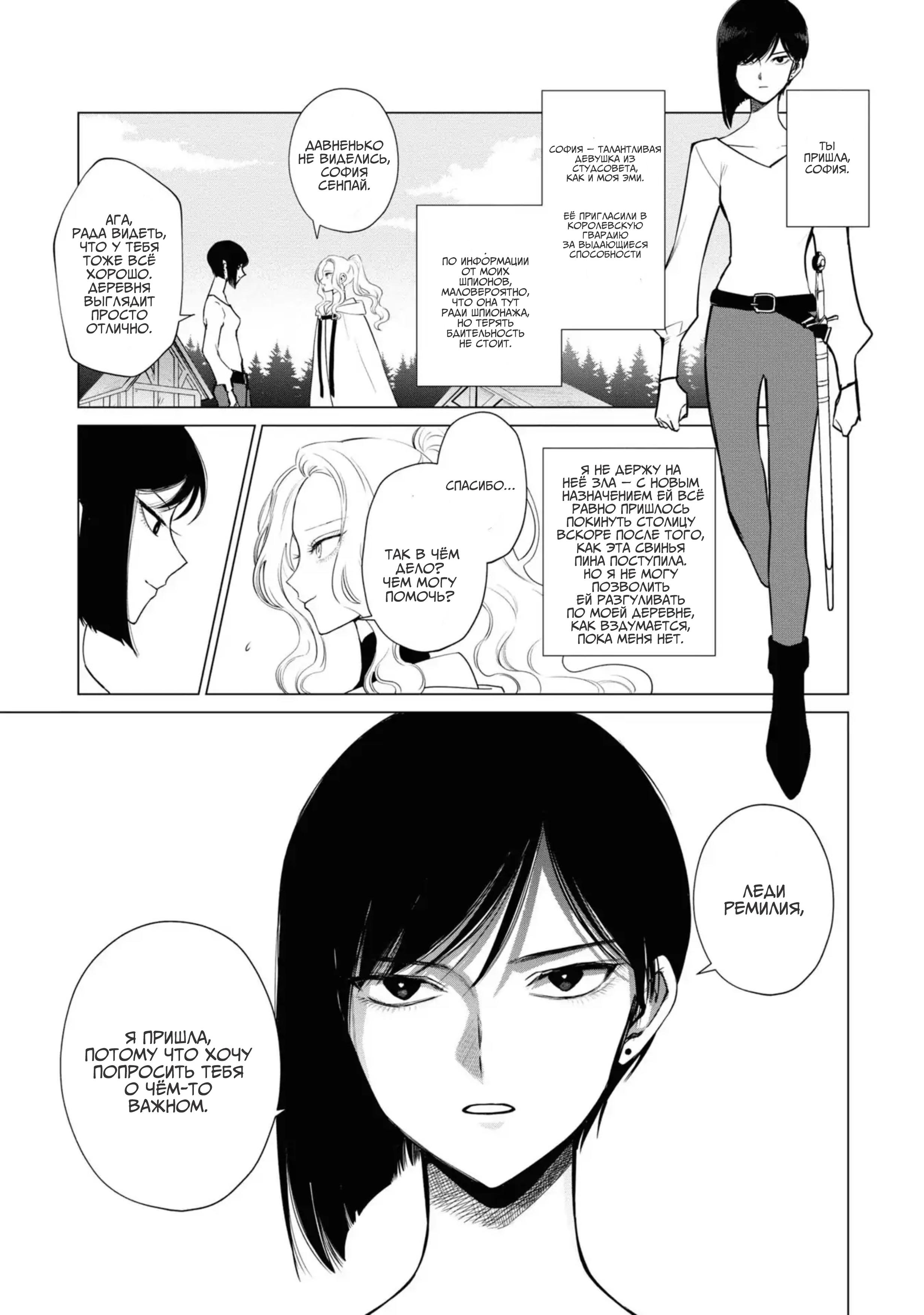 Манга Душа внутри злодейки - Глава 8 Страница 3