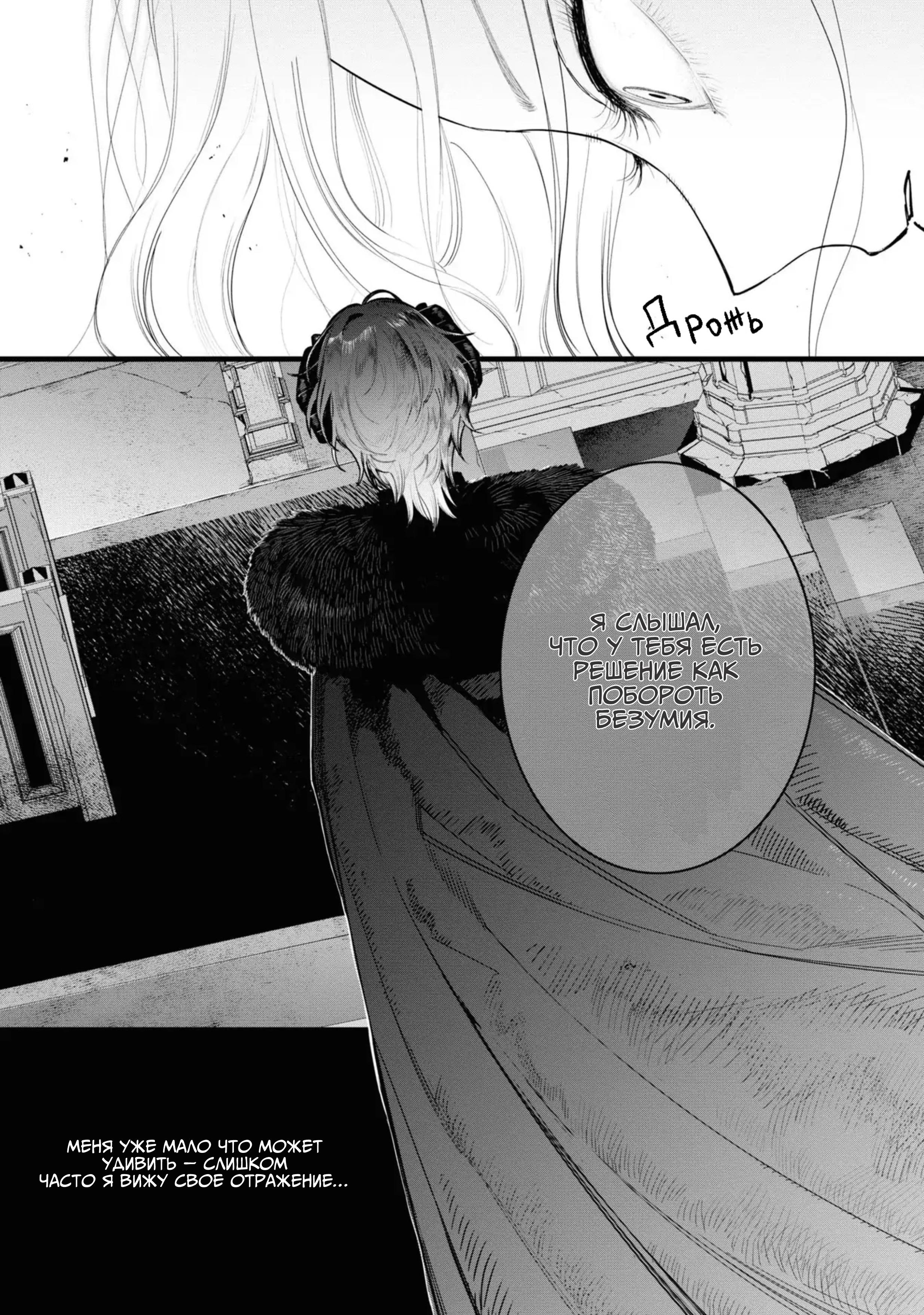 Манга Душа внутри злодейки - Глава 8 Страница 27