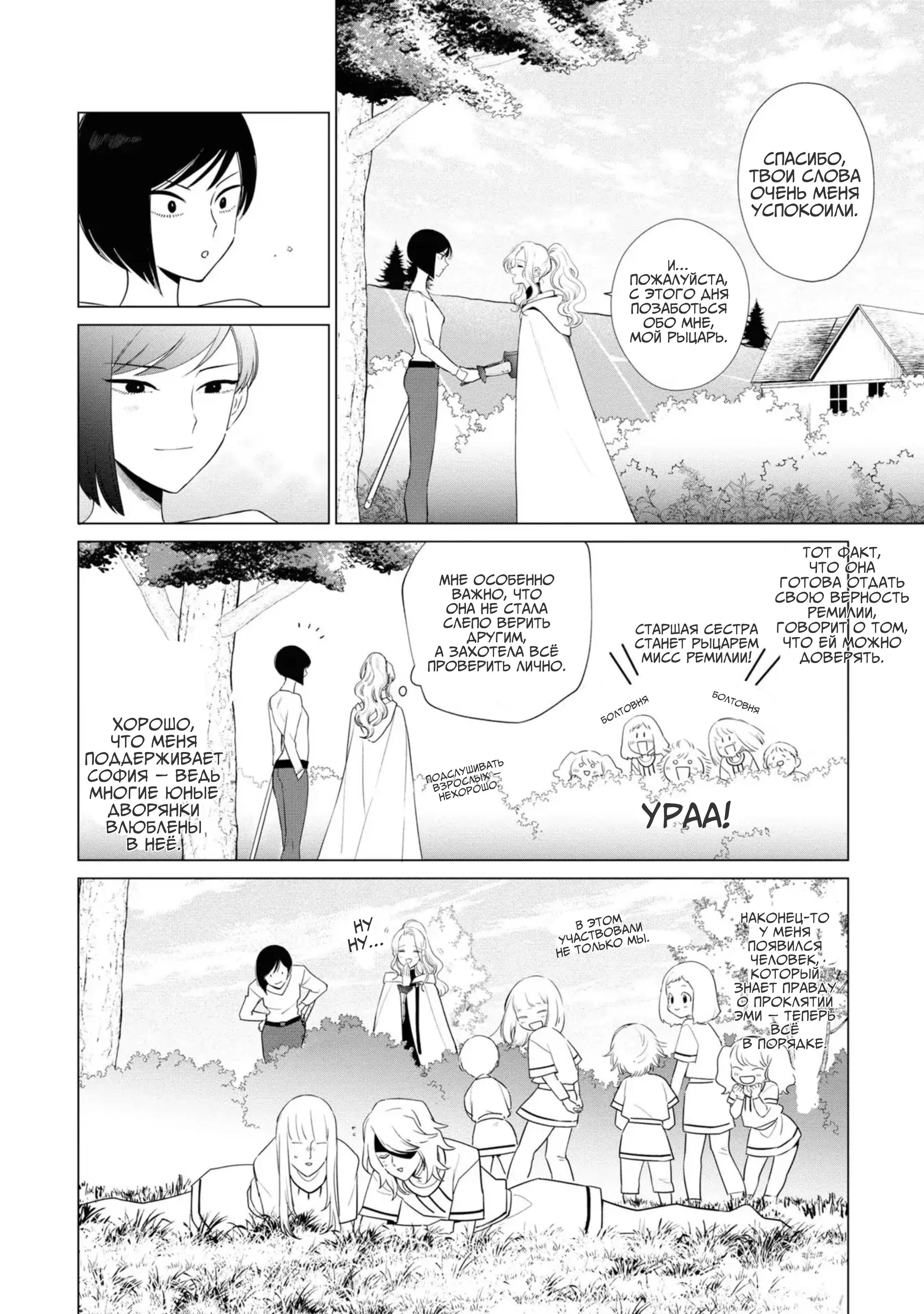 Манга Душа внутри злодейки - Глава 8 Страница 15